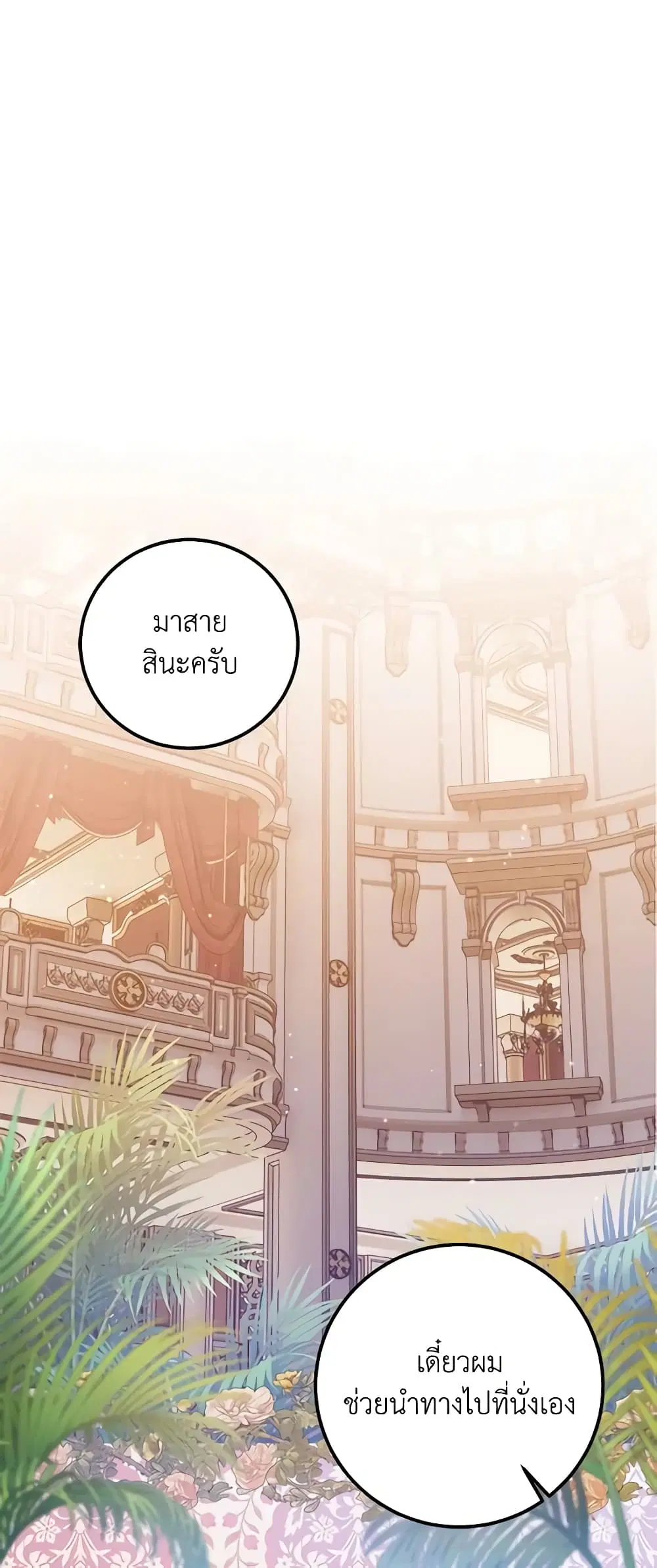 Who Knew Dragons Could Be This Cute ตอนที่ 21 หน้า 2