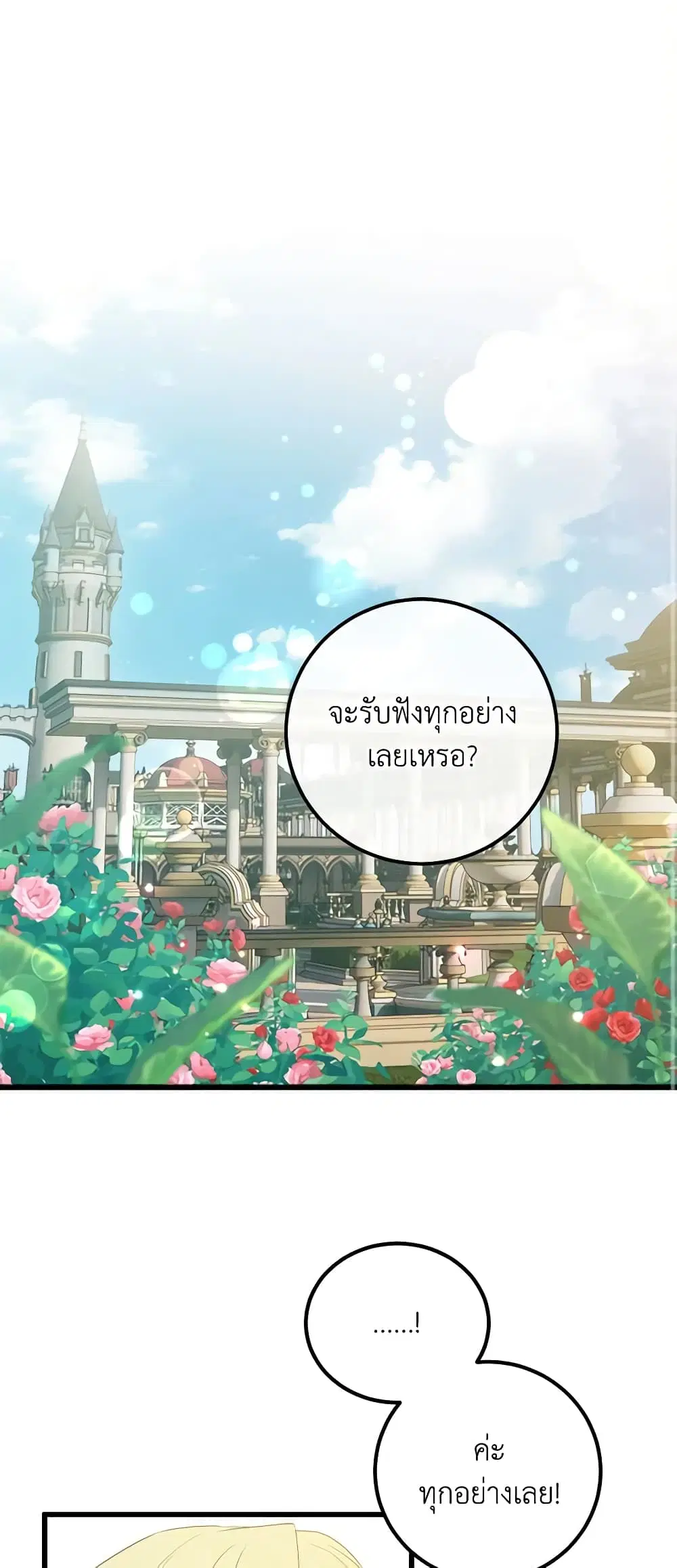 Who Knew Dragons Could Be This Cute ตอนที่ 23 หน้า 2