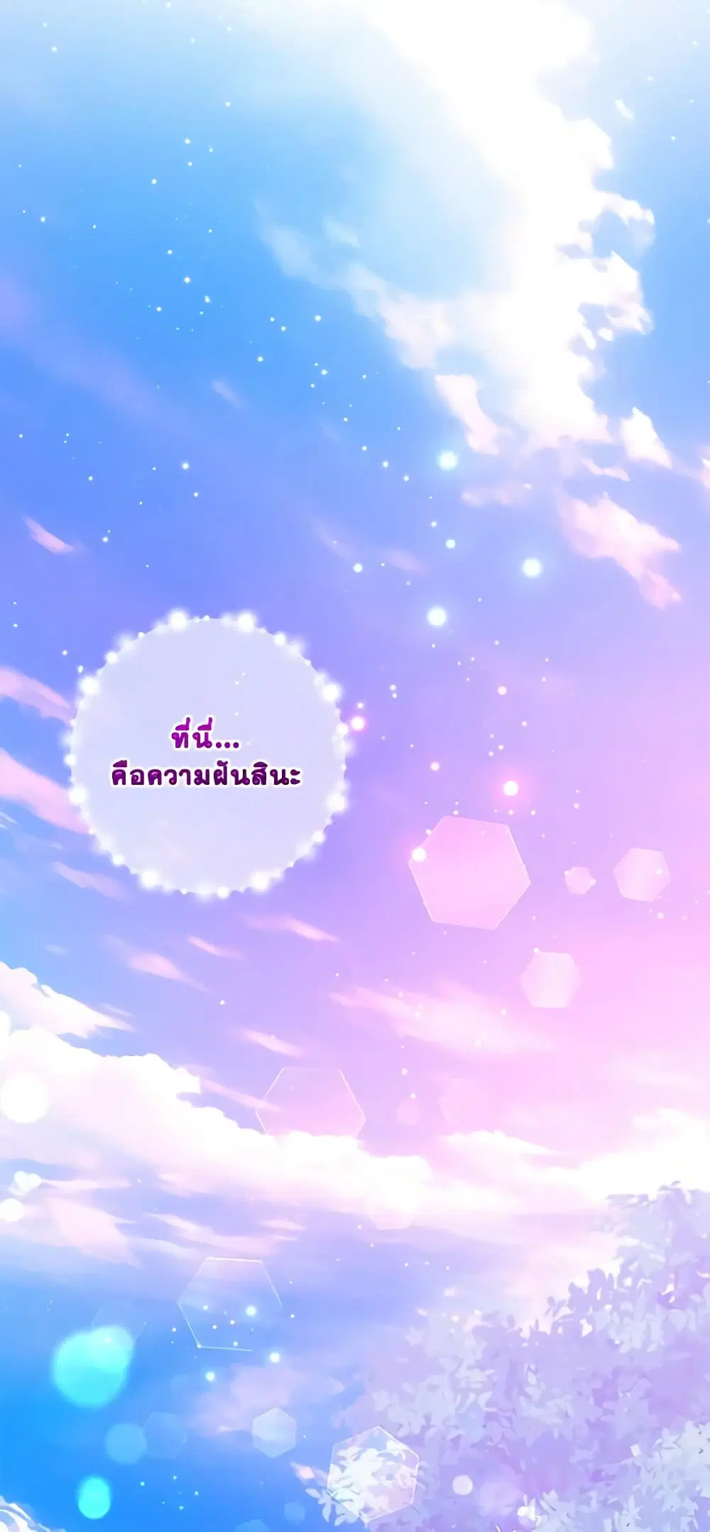 Who Knew Dragons Could Be This Cute ตอนที่ 24 หน้า 3