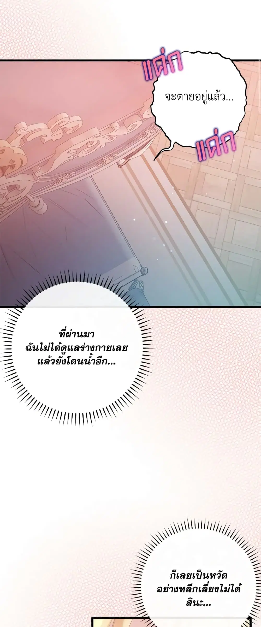 Who Knew Dragons Could Be This Cute ตอนที่ 25 หน้า 2