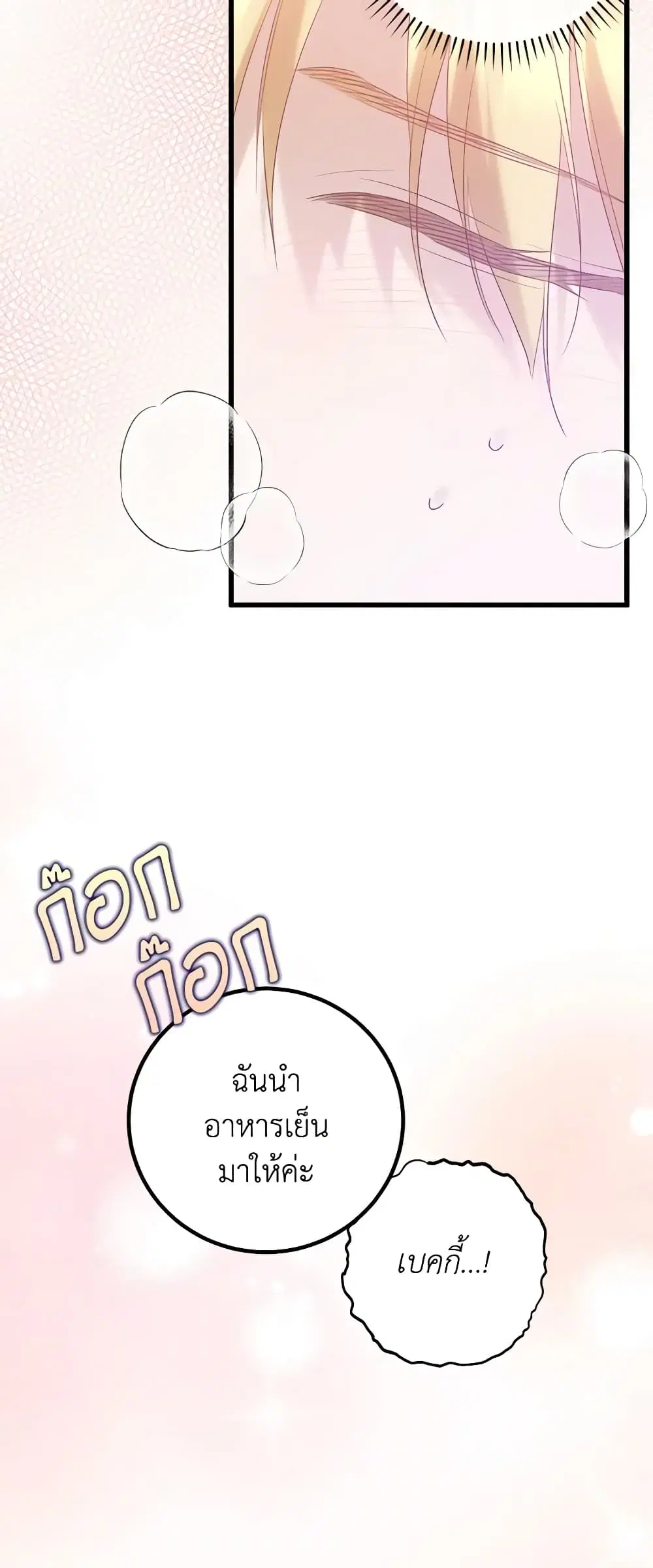 Who Knew Dragons Could Be This Cute ตอนที่ 25 หน้า 3