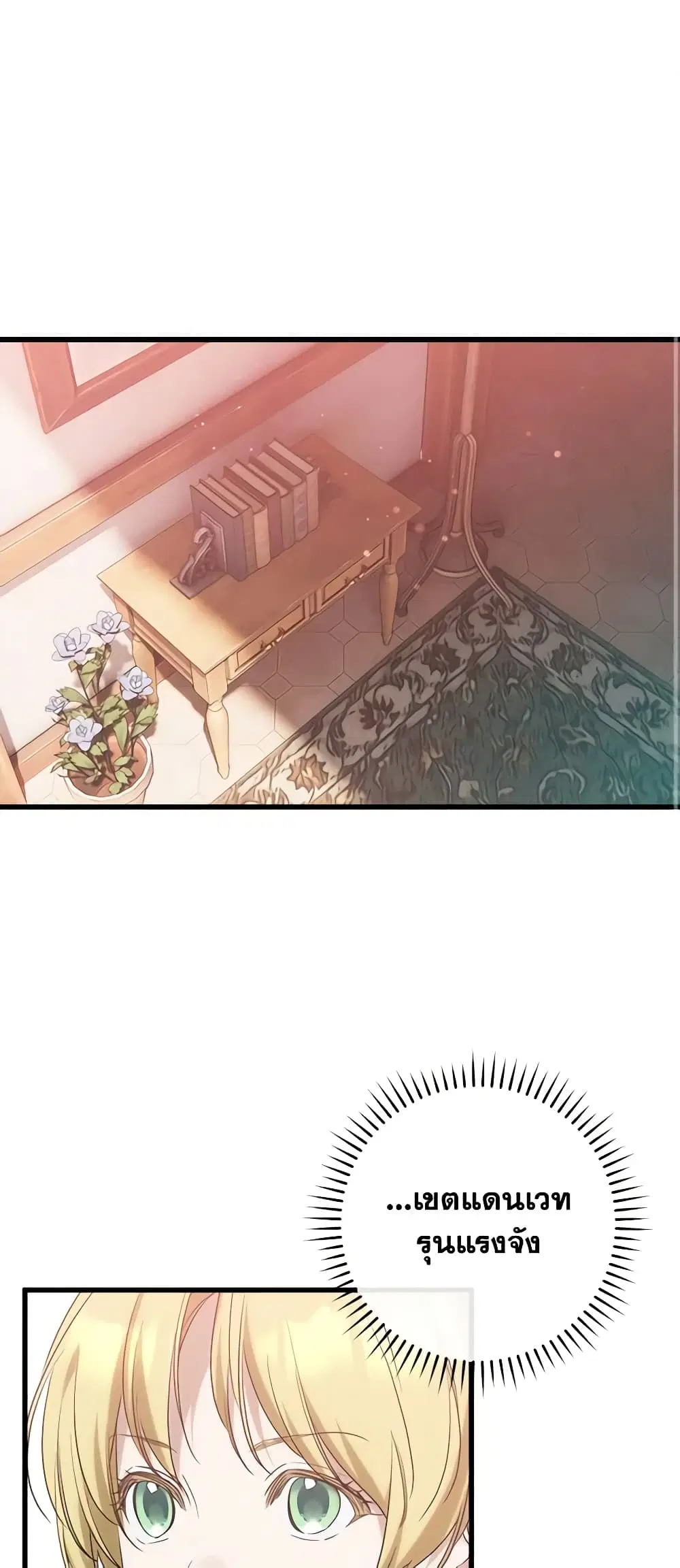 Who Knew Dragons Could Be This Cute ตอนที่ 27 หน้า 2