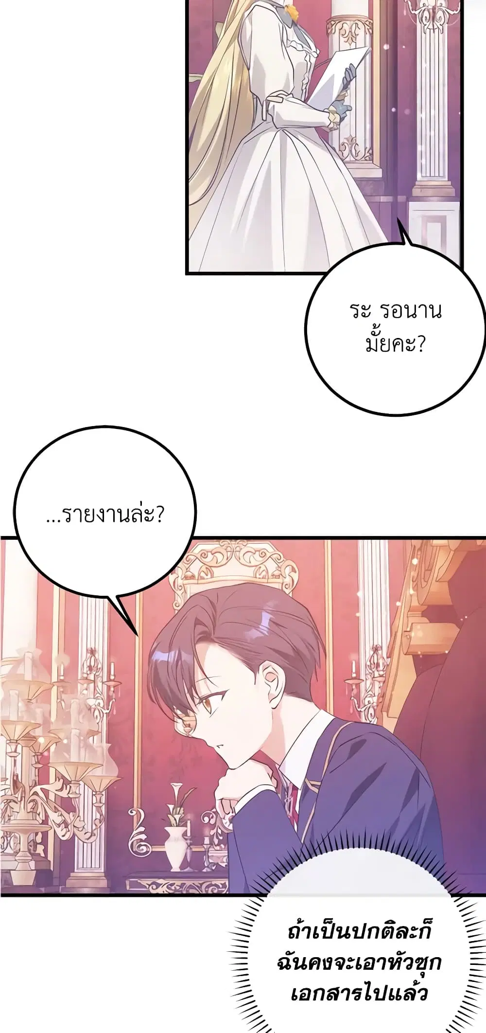 Who Knew Dragons Could Be This Cute ตอนที่ 29 หน้า 3