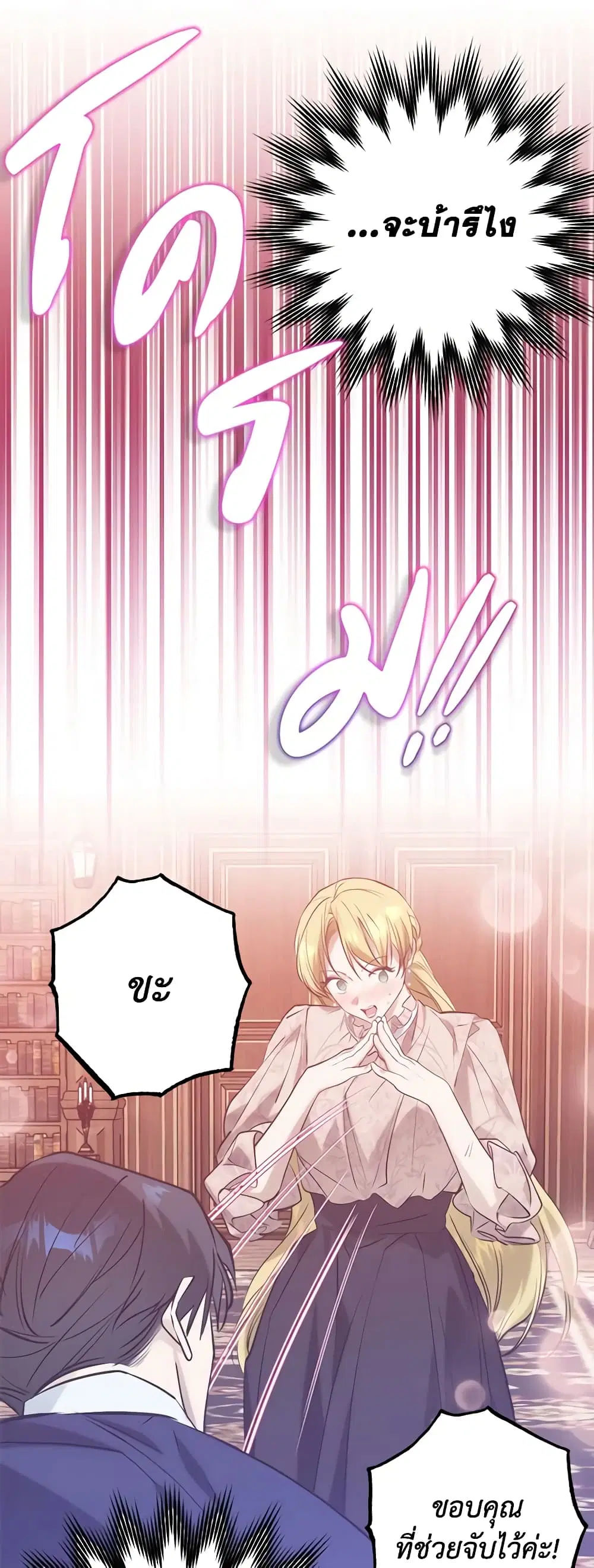 Who Knew Dragons Could Be This Cute ตอนที่ 30 หน้า 2