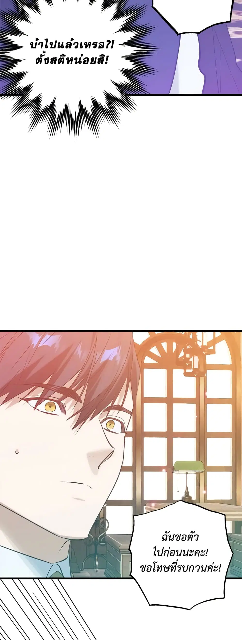 Who Knew Dragons Could Be This Cute ตอนที่ 30 หน้า 3
