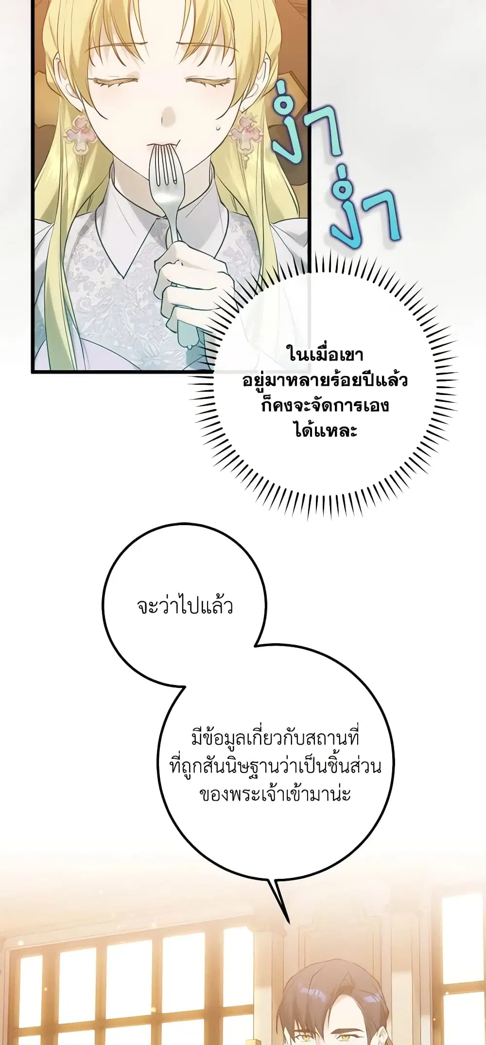 Who Knew Dragons Could Be This Cute ตอนที่ 31 หน้า 1