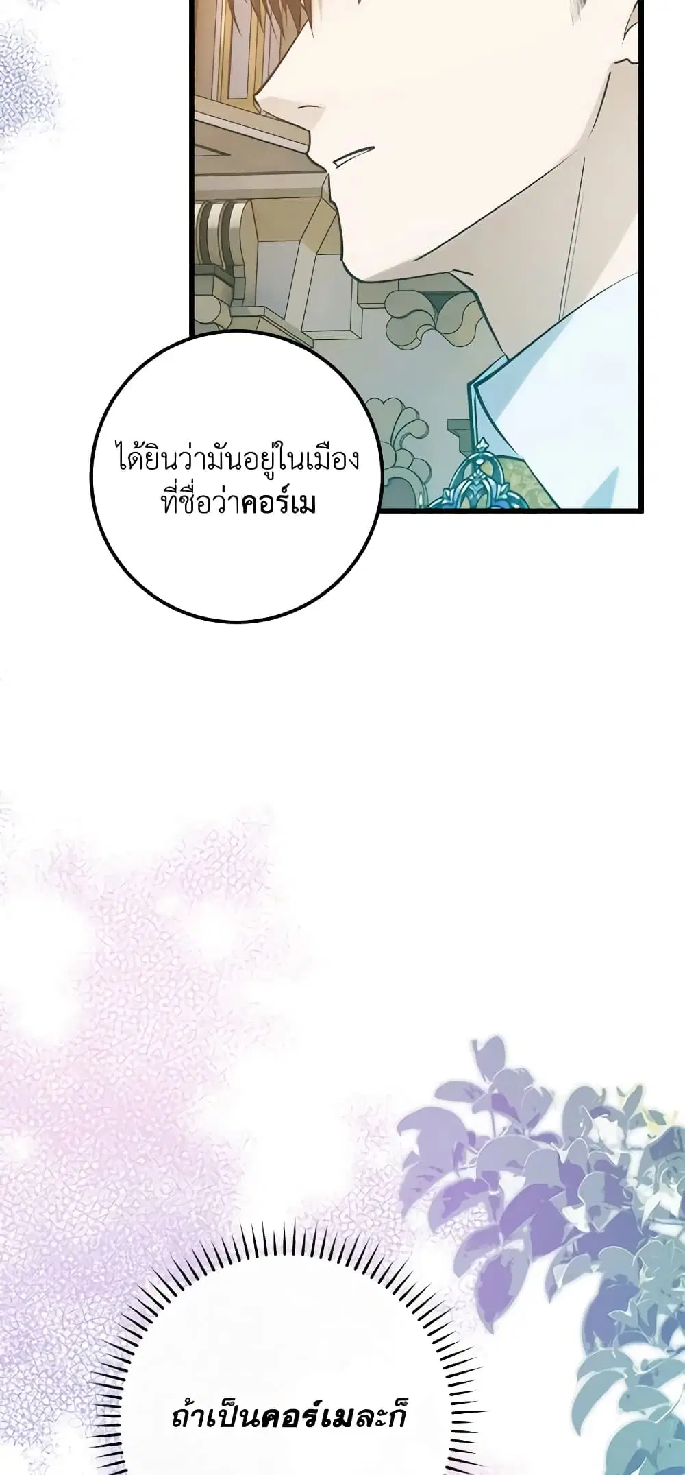 Who Knew Dragons Could Be This Cute ตอนที่ 31 หน้า 3
