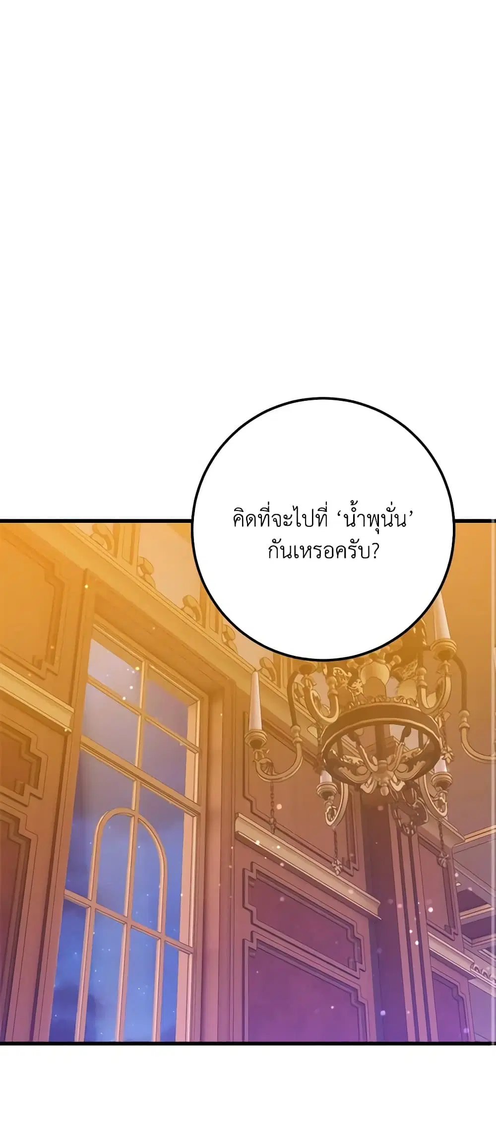Who Knew Dragons Could Be This Cute ตอนที่ 32 หน้า 2