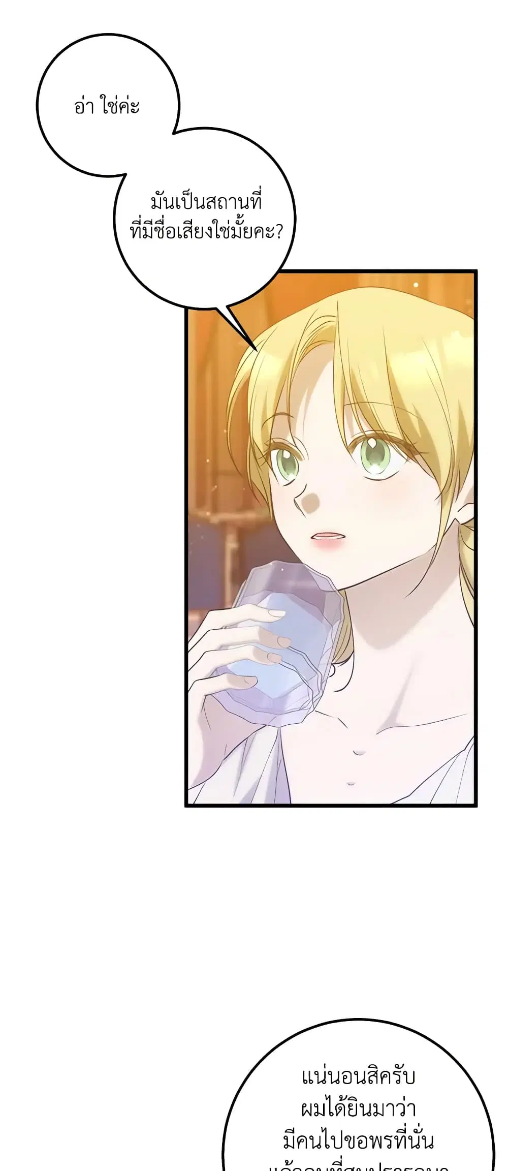 Who Knew Dragons Could Be This Cute ตอนที่ 32 หน้า 3