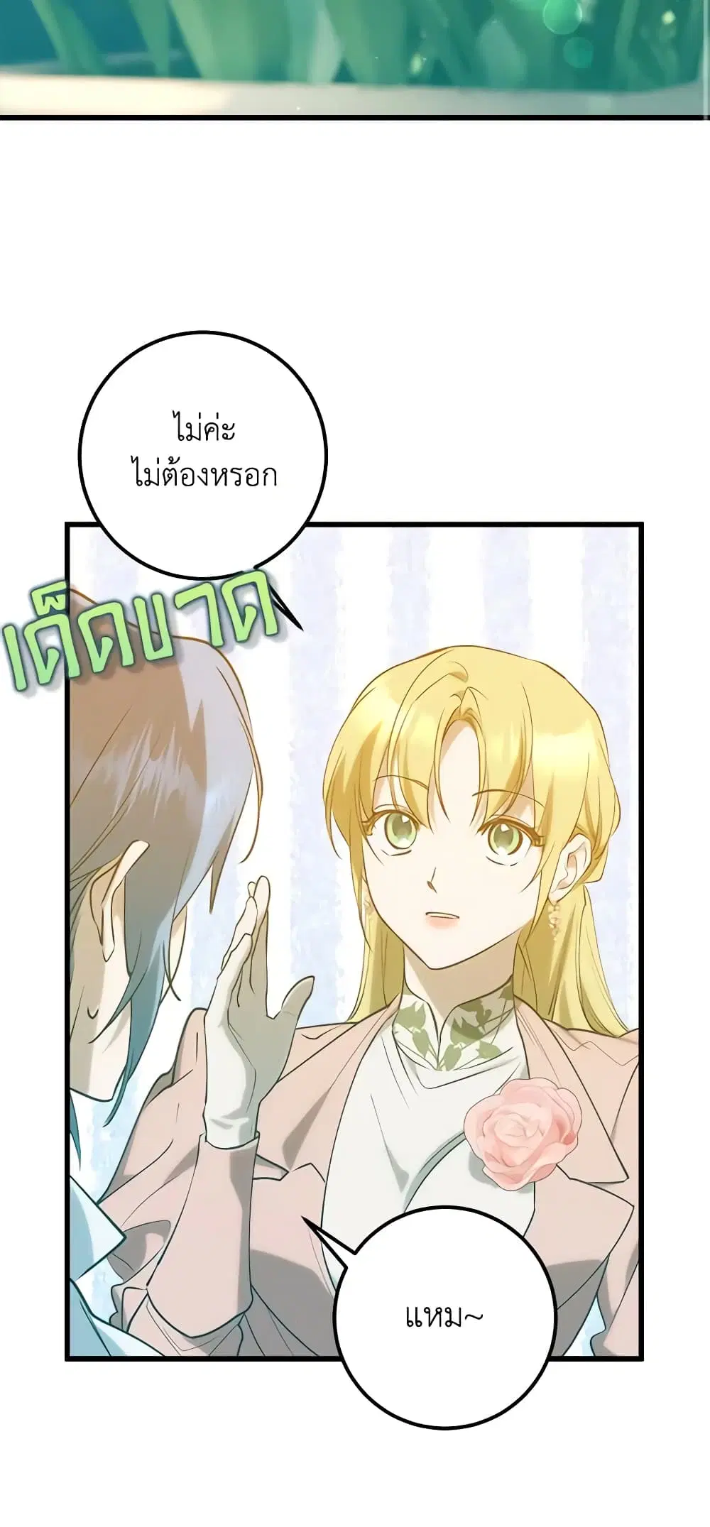 Who Knew Dragons Could Be This Cute ตอนที่ 33 หน้า 2