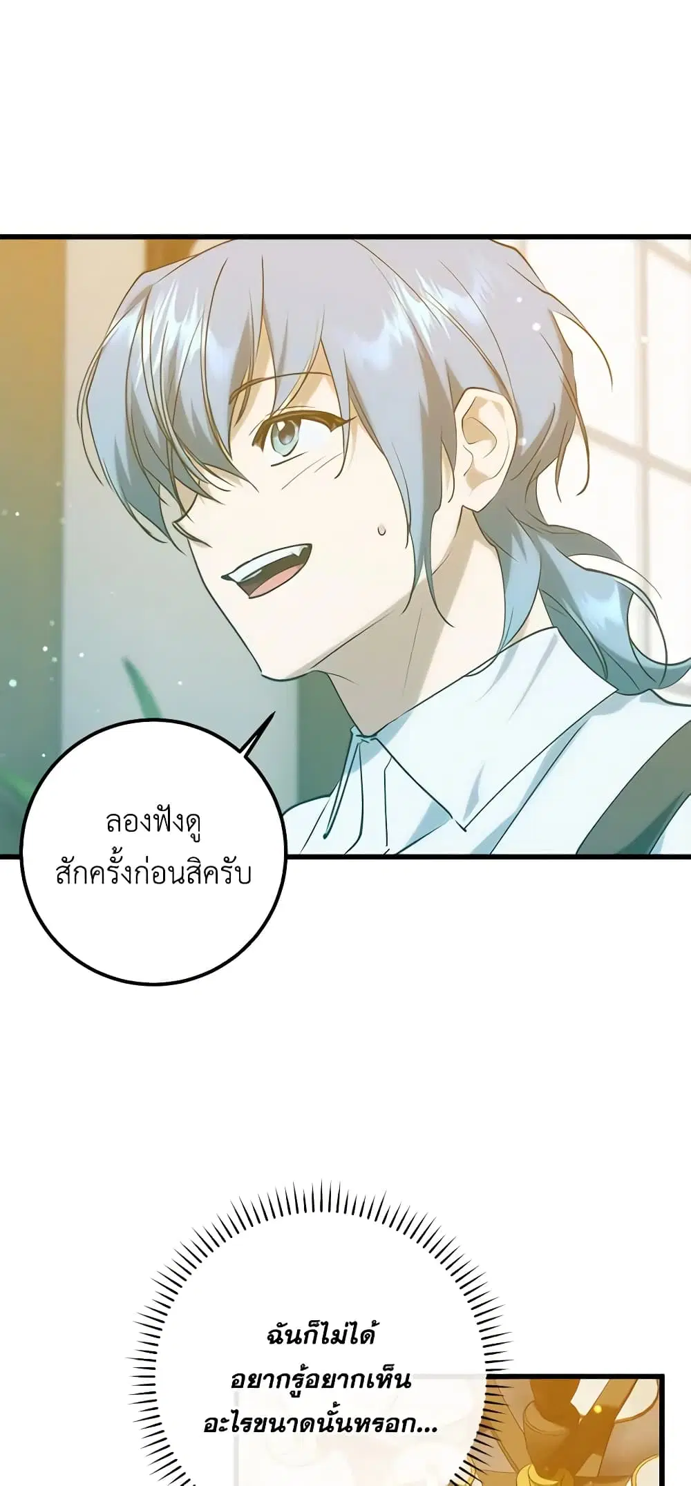 Who Knew Dragons Could Be This Cute ตอนที่ 33 หน้า 3