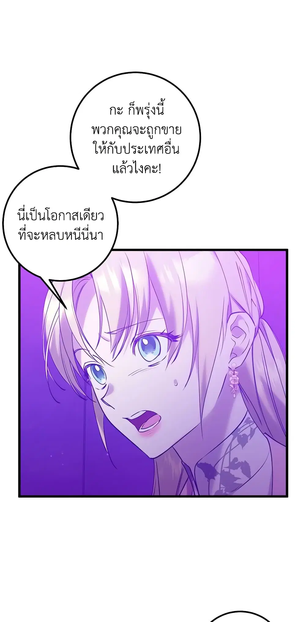Who Knew Dragons Could Be This Cute ตอนที่ 35 หน้า 3