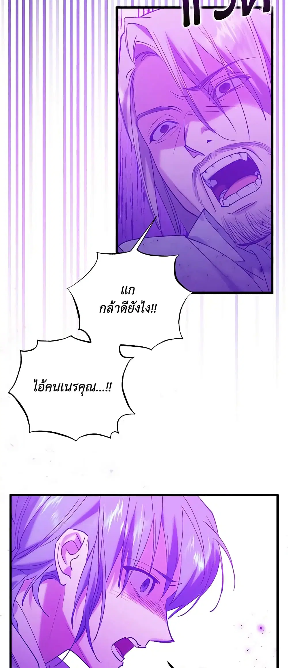 Who Knew Dragons Could Be This Cute ตอนที่ 36 หน้า 2