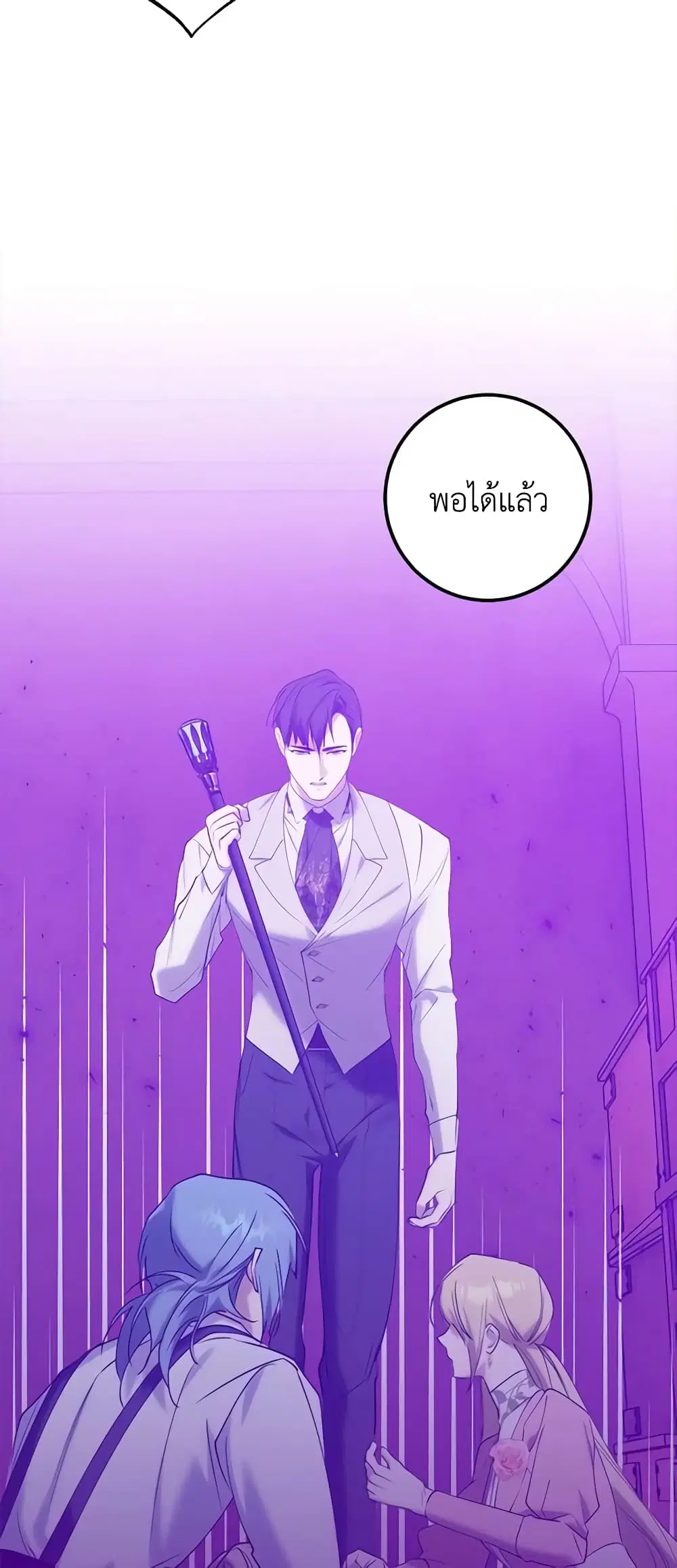 Who Knew Dragons Could Be This Cute ตอนที่ 36 หน้า 3