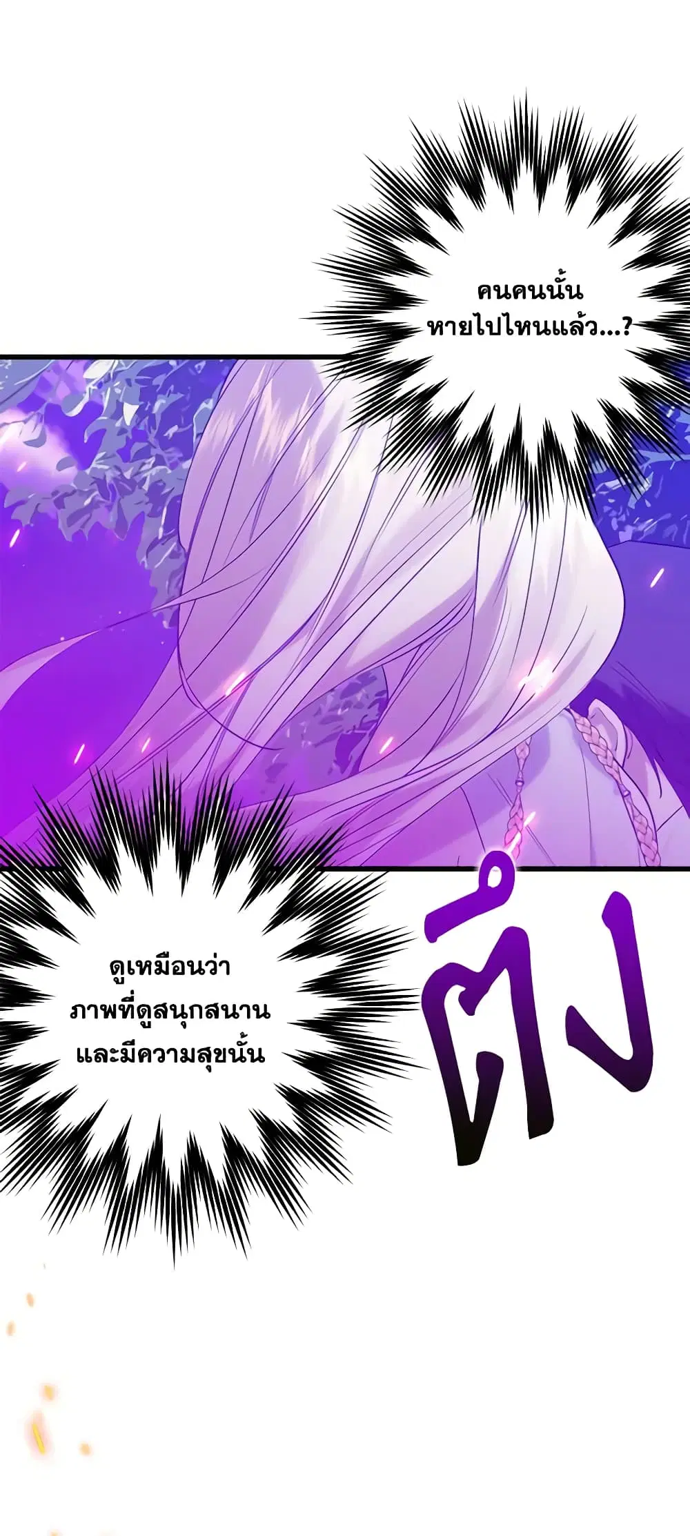 Who Knew Dragons Could Be This Cute ตอนที่ 37 หน้า 3