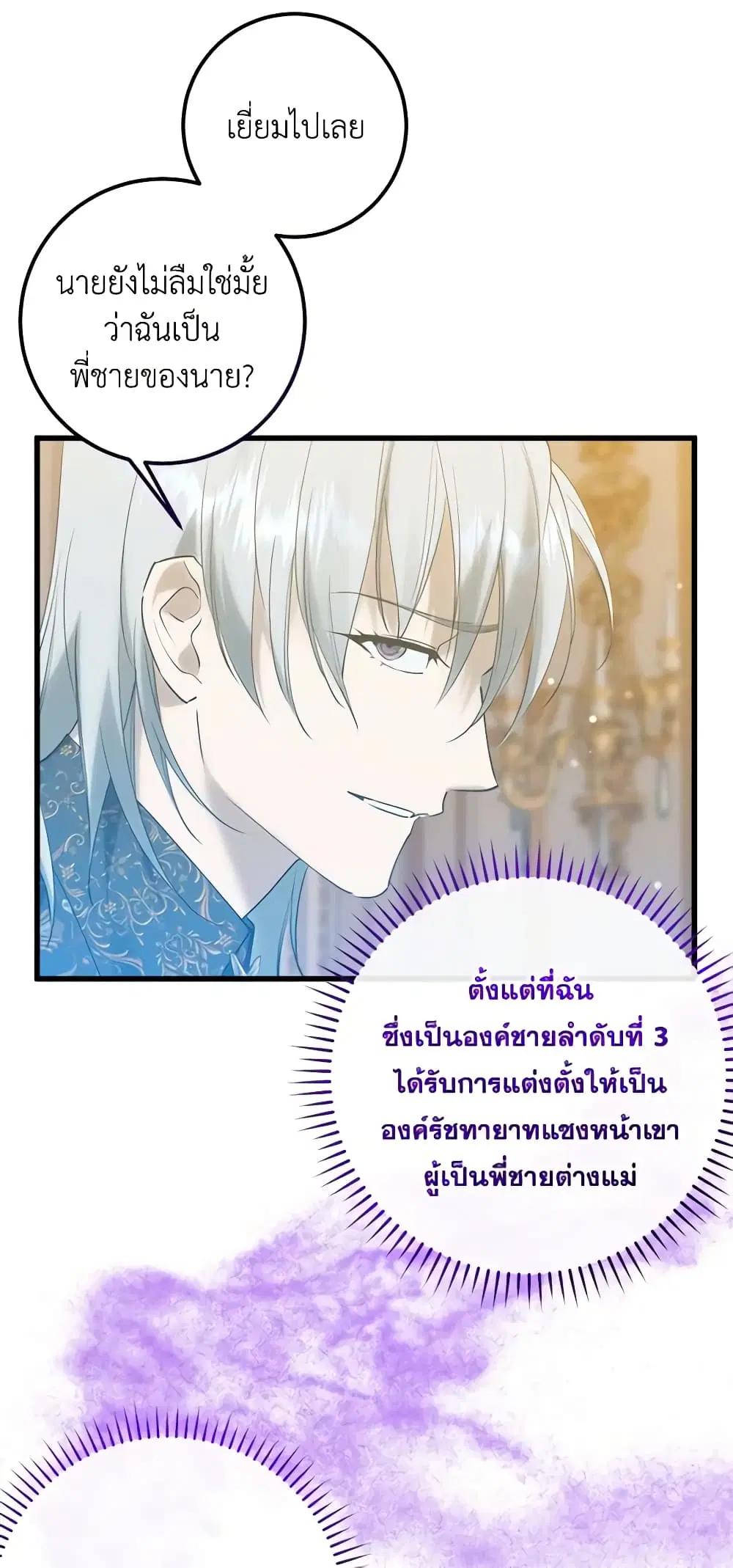 Who Knew Dragons Could Be This Cute ตอนที่ 38 หน้า 3