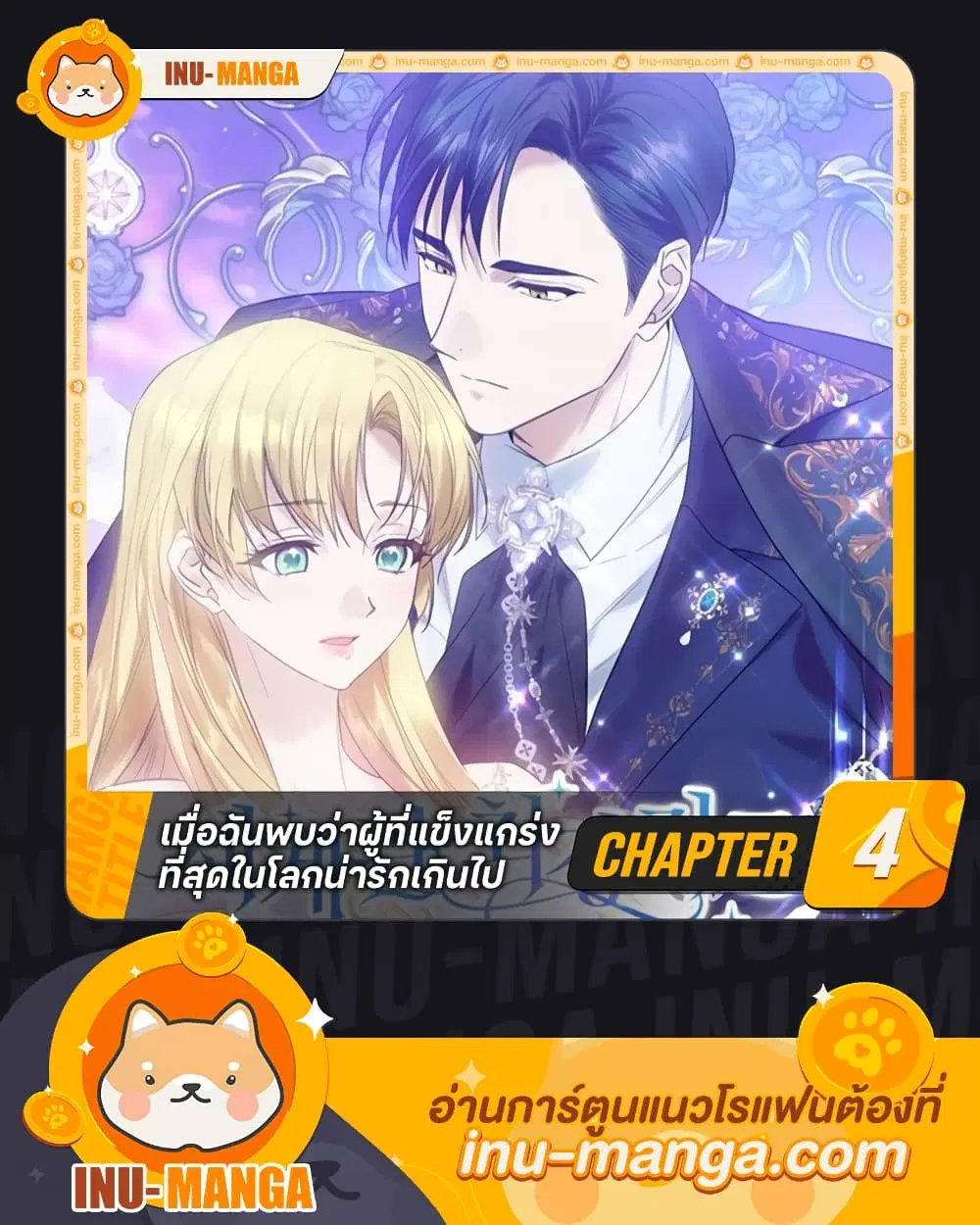 Who Knew Dragons Could Be This Cute ตอนที่ 4 หน้า 1