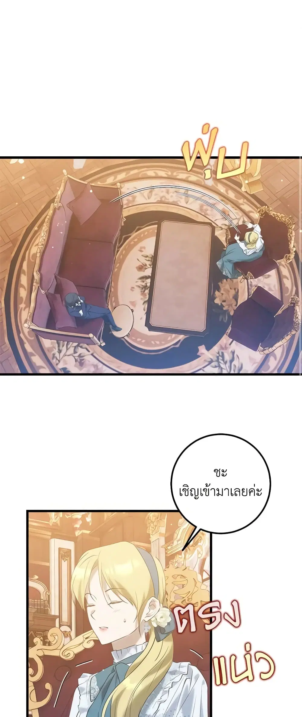 Who Knew Dragons Could Be This Cute ตอนที่ 41 หน้า 2