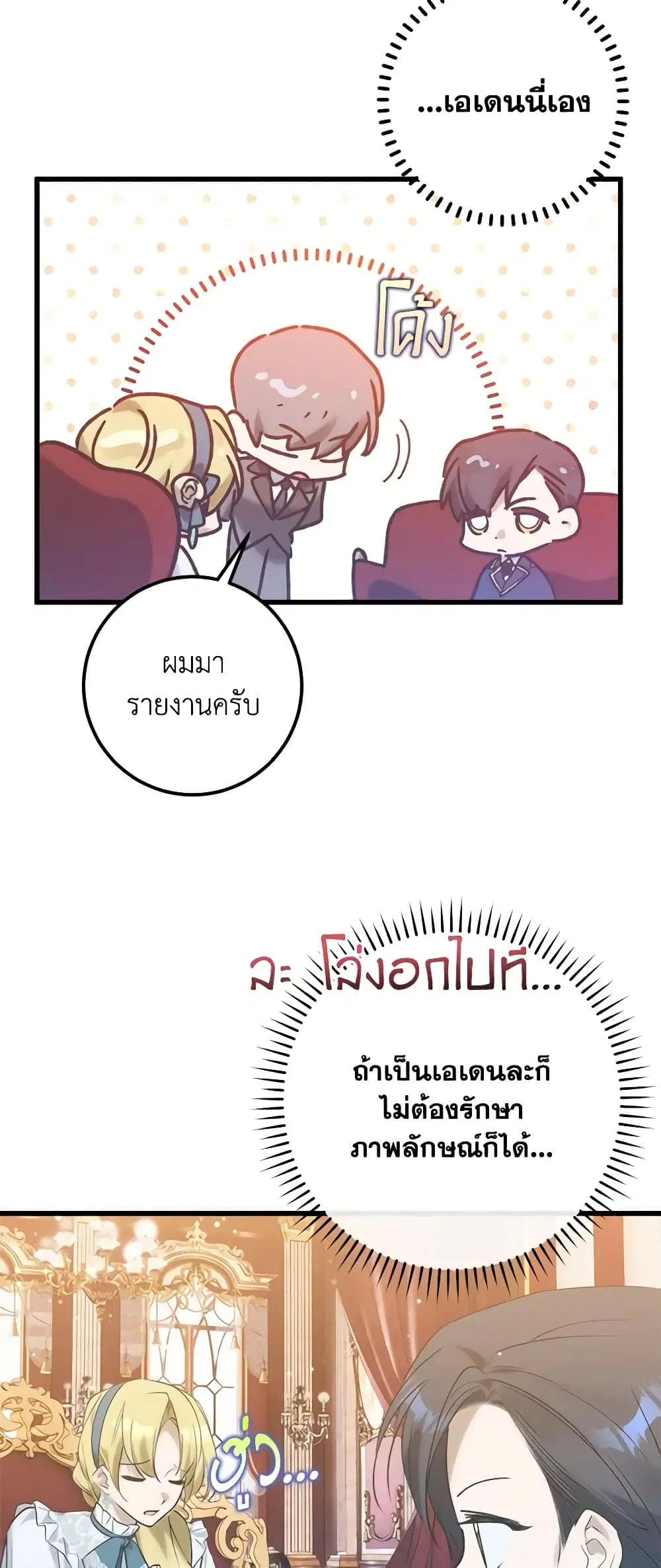 Who Knew Dragons Could Be This Cute ตอนที่ 41 หน้า 3