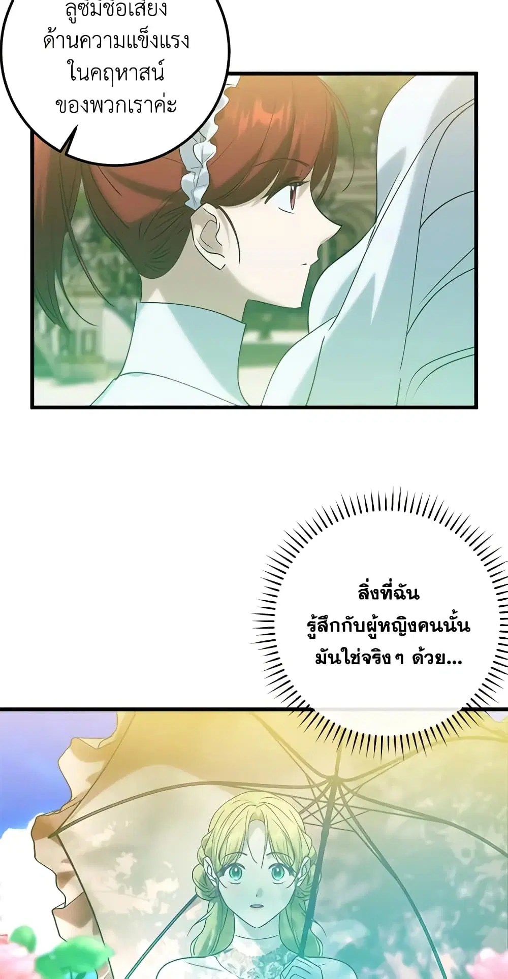 Who Knew Dragons Could Be This Cute ตอนที่ 42 หน้า 3