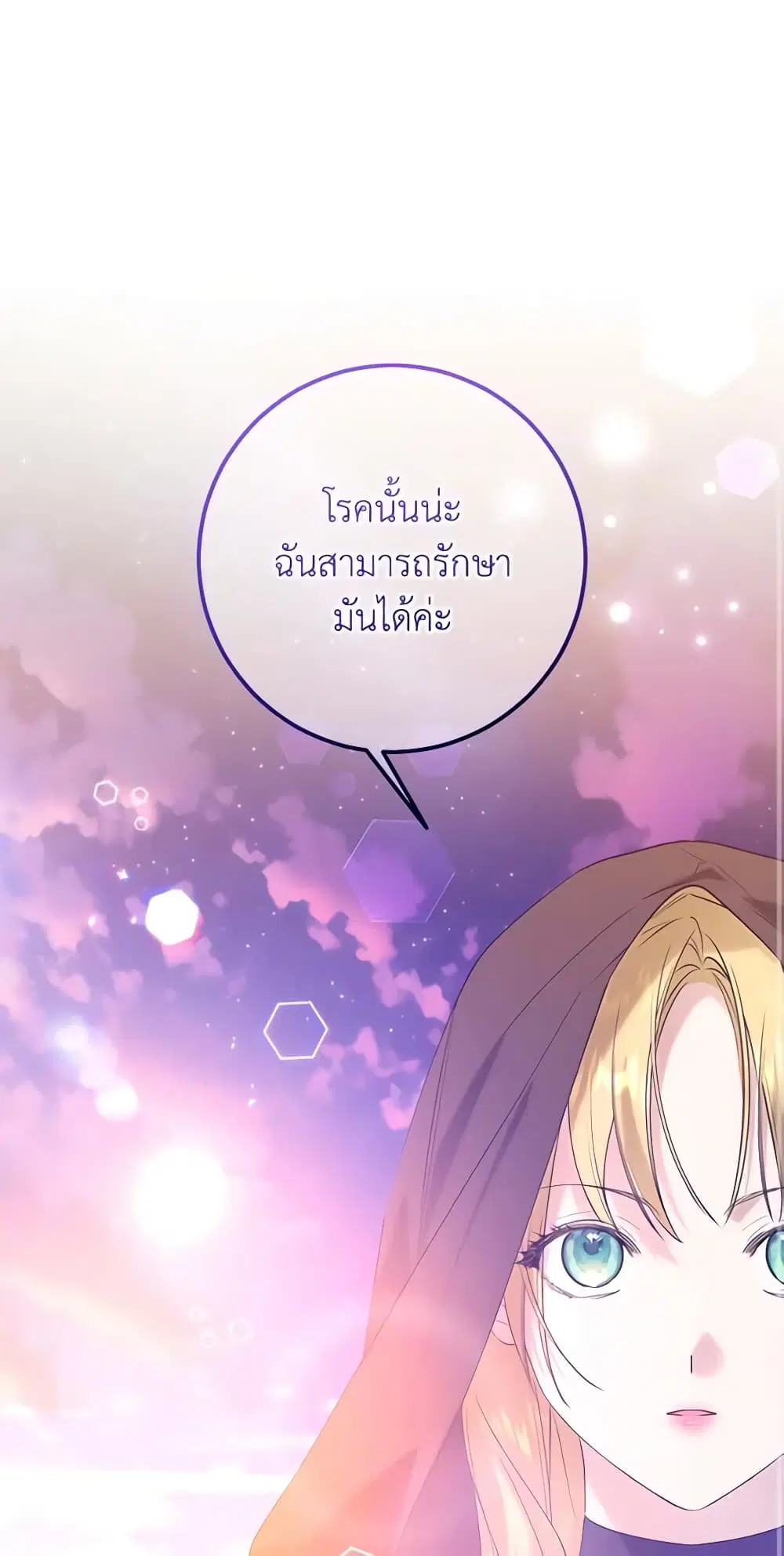 Who Knew Dragons Could Be This Cute ตอนที่ 43 หน้า 2