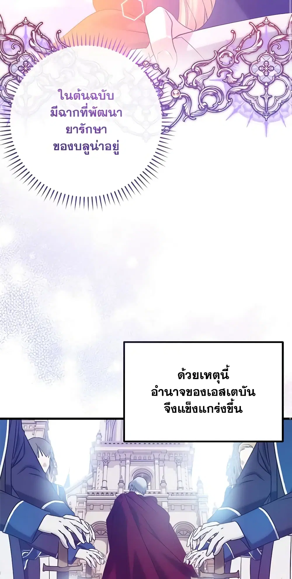 Who Knew Dragons Could Be This Cute ตอนที่ 43 หน้า 3