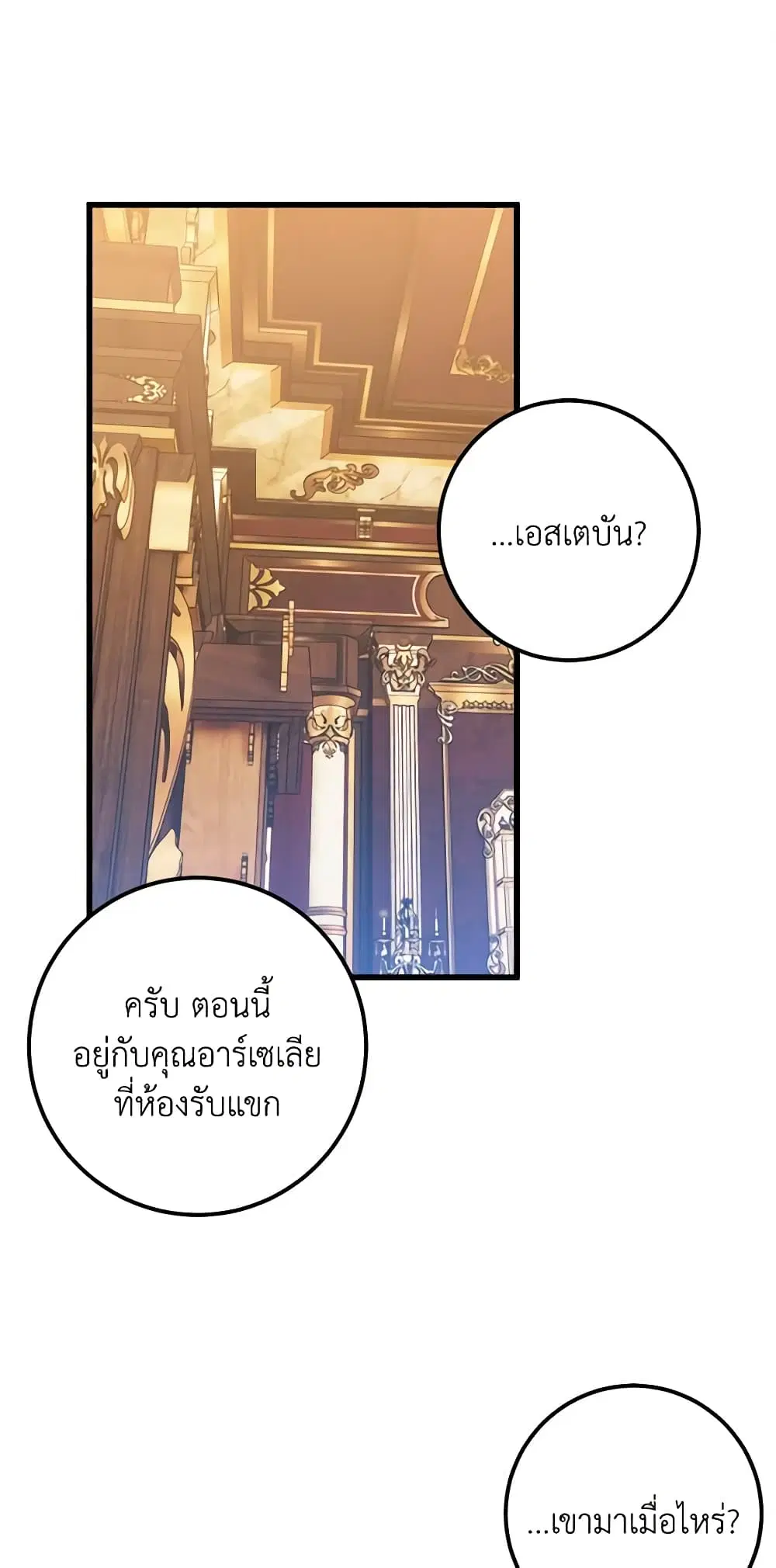 Who Knew Dragons Could Be This Cute ตอนที่ 44 หน้า 2