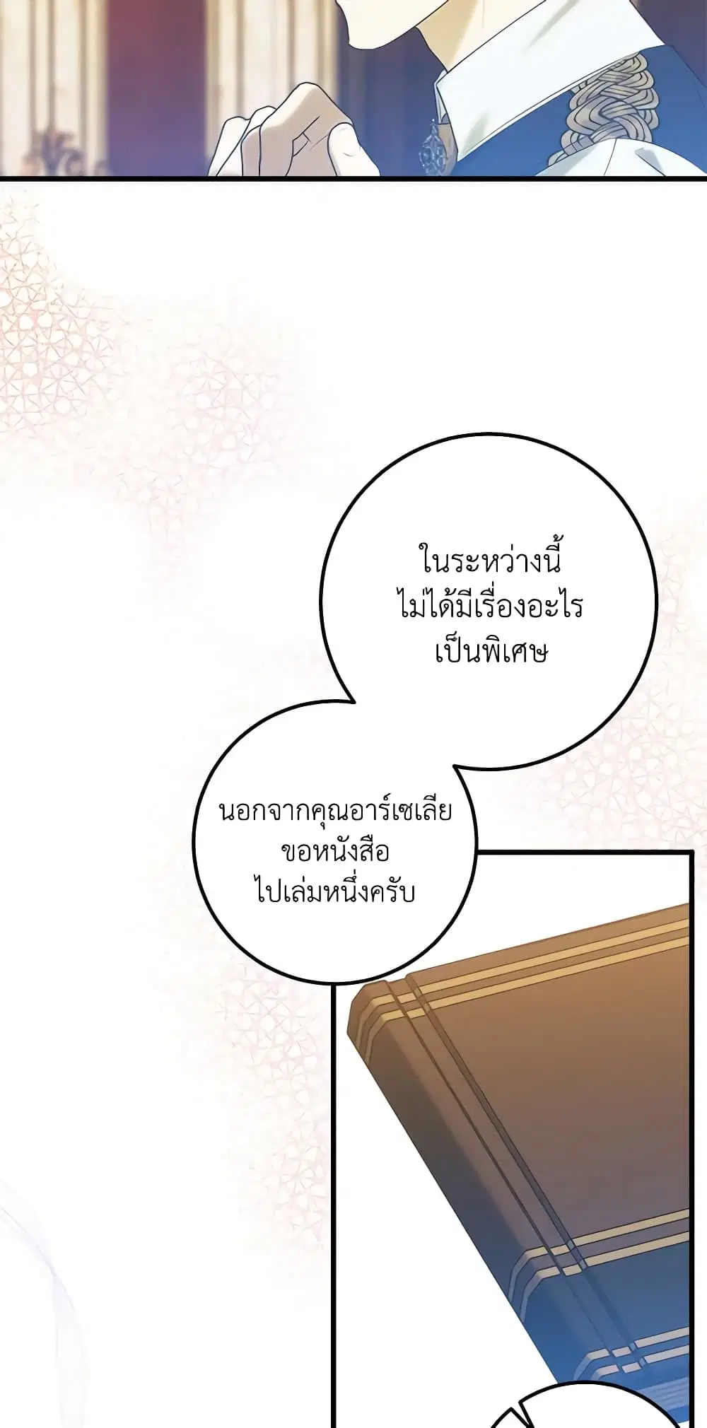 Who Knew Dragons Could Be This Cute ตอนที่ 44 หน้า 3