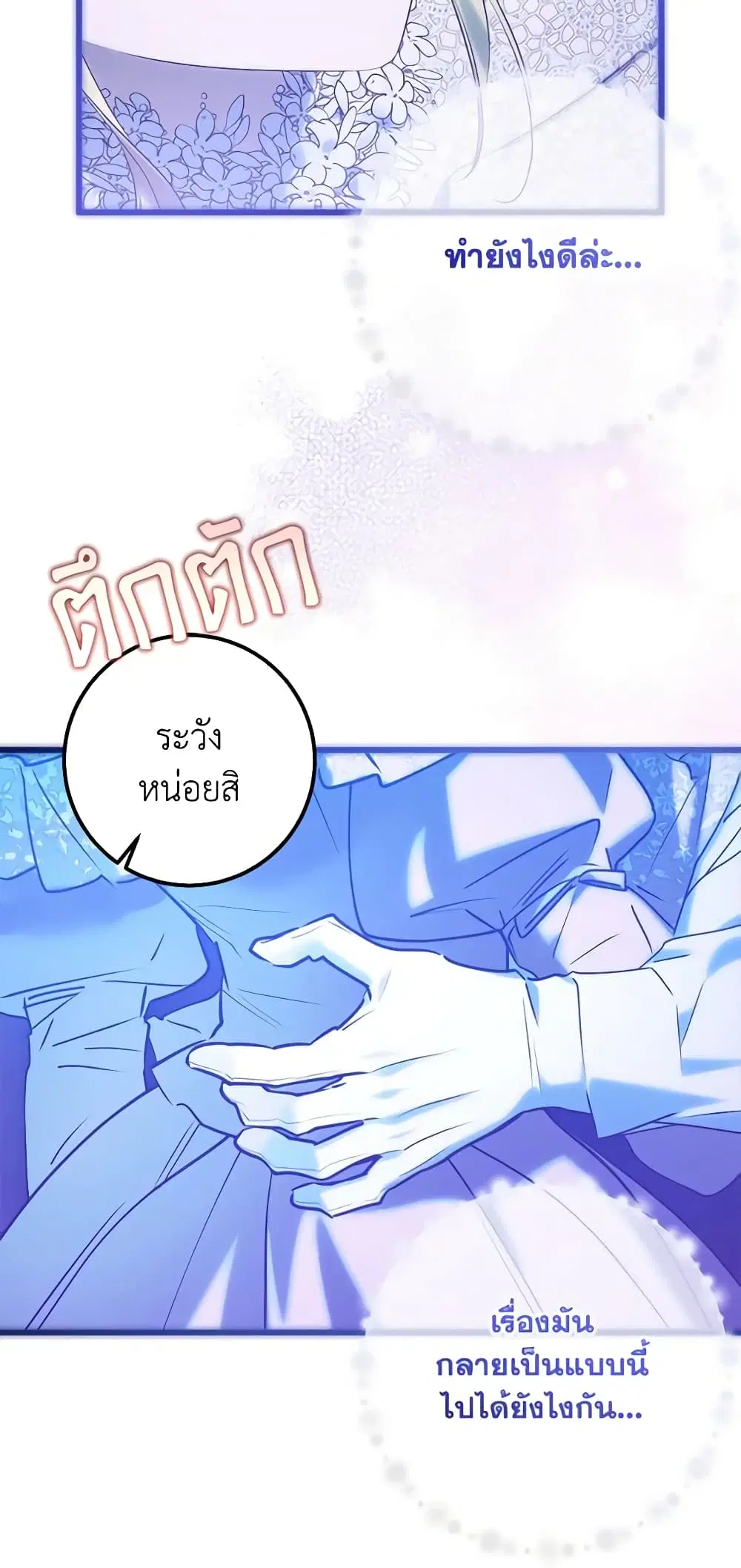 Who Knew Dragons Could Be This Cute ตอนที่ 45 หน้า 3