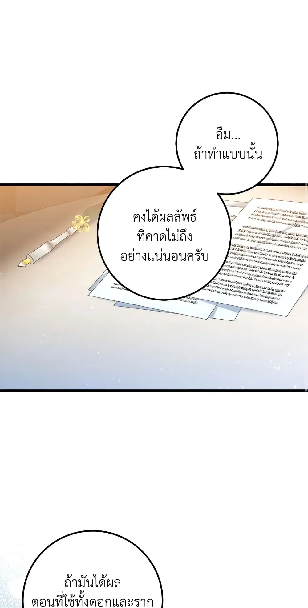 Who Knew Dragons Could Be This Cute ตอนที่ 46 หน้า 1