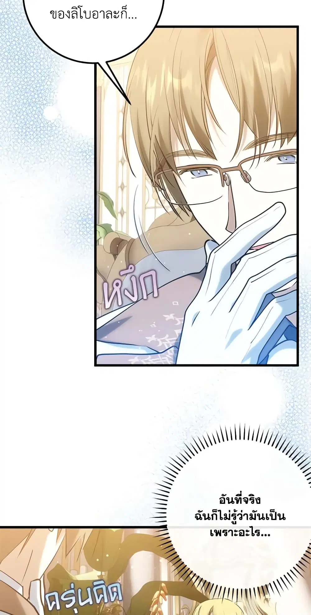Who Knew Dragons Could Be This Cute ตอนที่ 46 หน้า 2