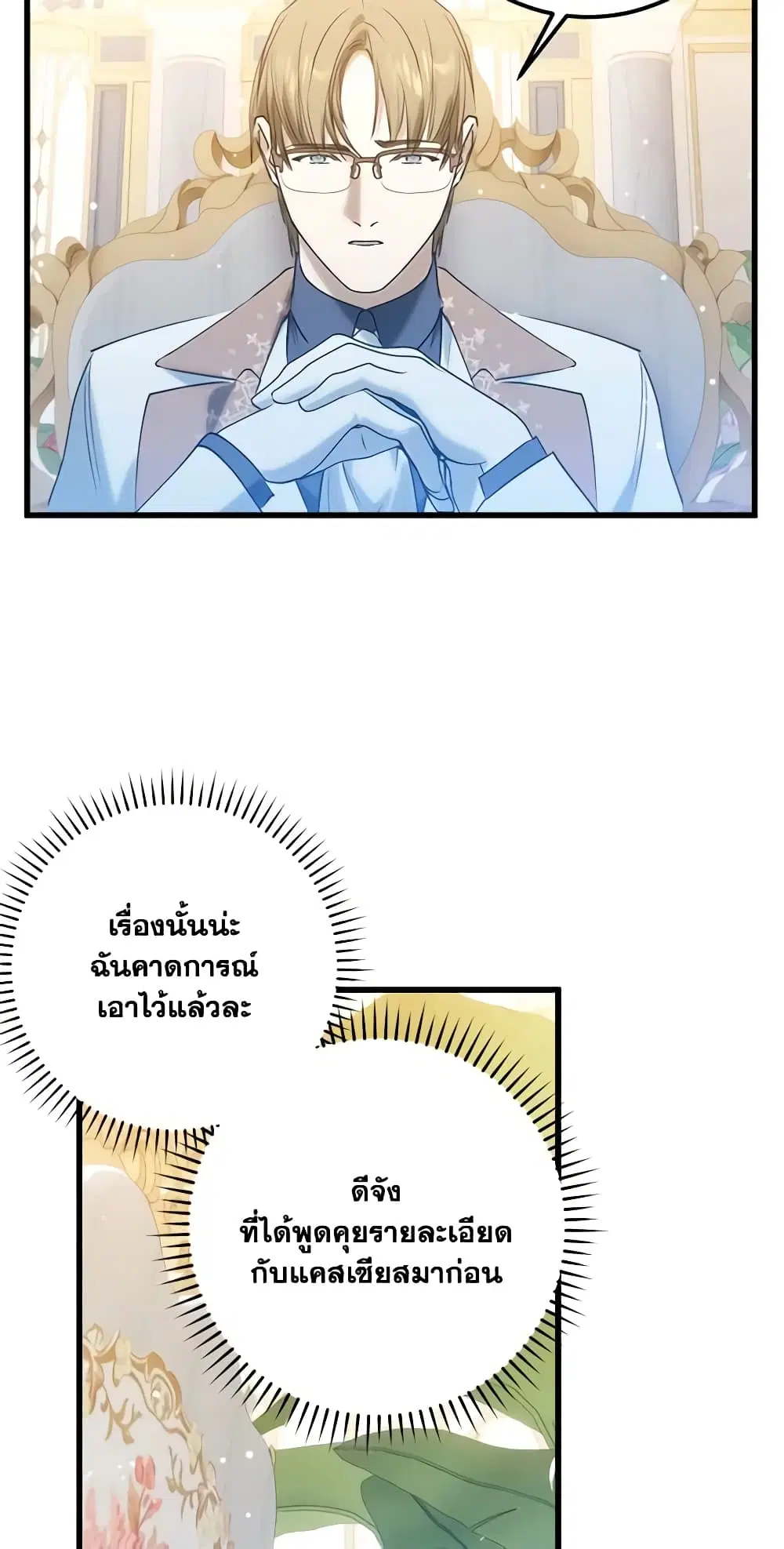 Who Knew Dragons Could Be This Cute ตอนที่ 46 หน้า 3