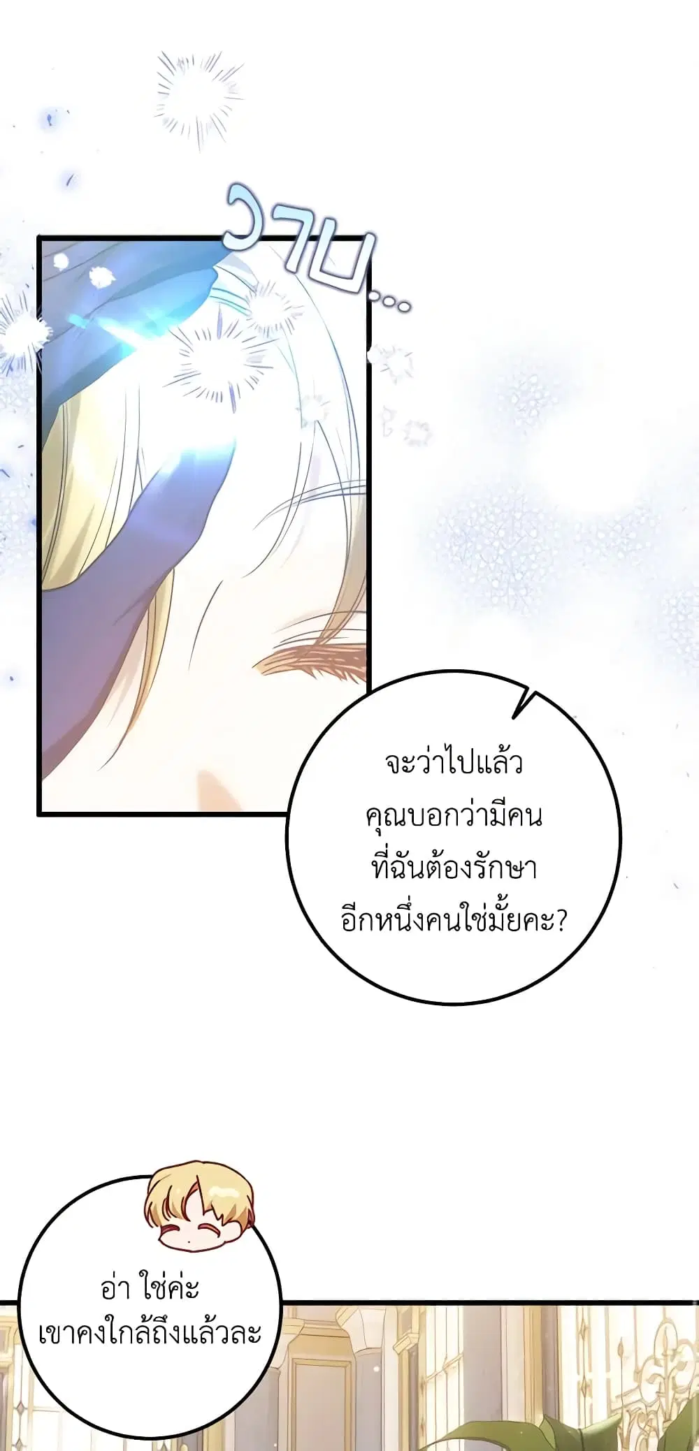 Who Knew Dragons Could Be This Cute ตอนที่ 47 หน้า 2