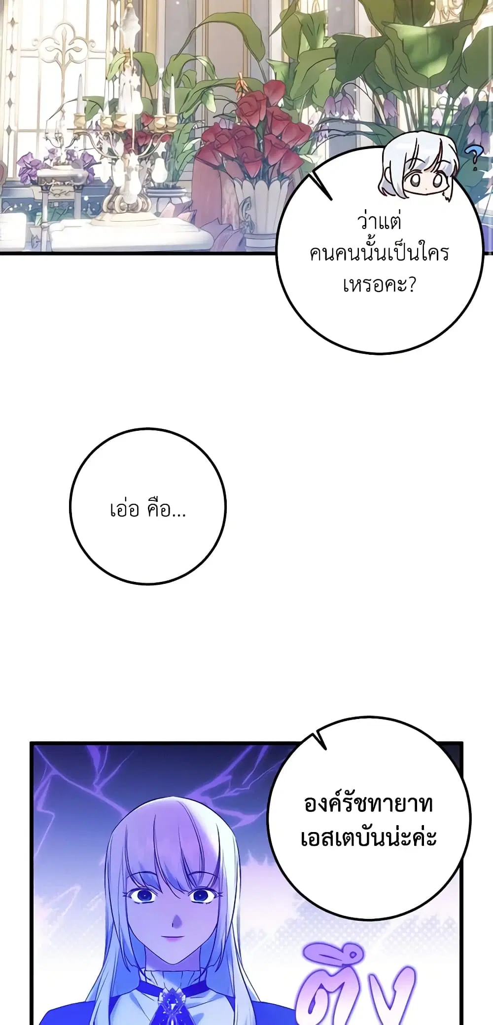 Who Knew Dragons Could Be This Cute ตอนที่ 47 หน้า 3