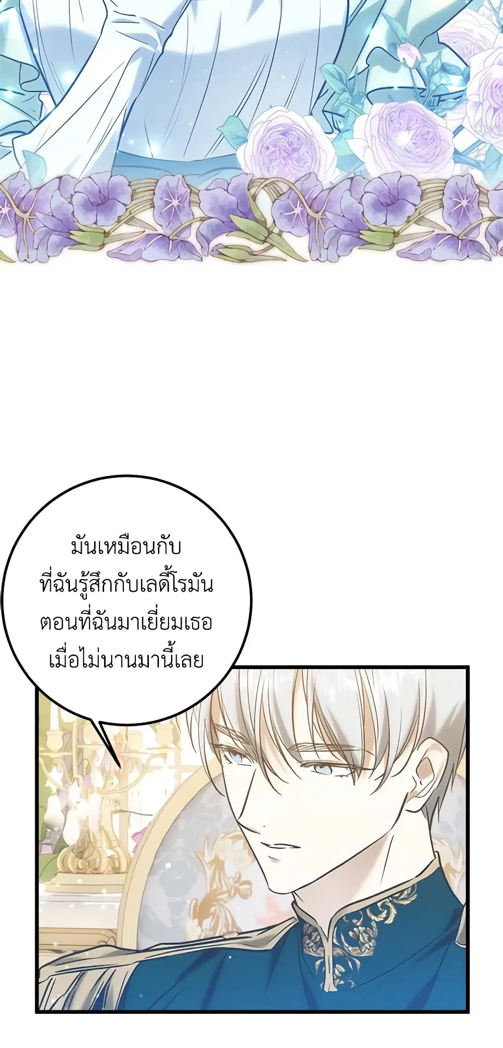 Who Knew Dragons Could Be This Cute ตอนที่ 48 หน้า 2