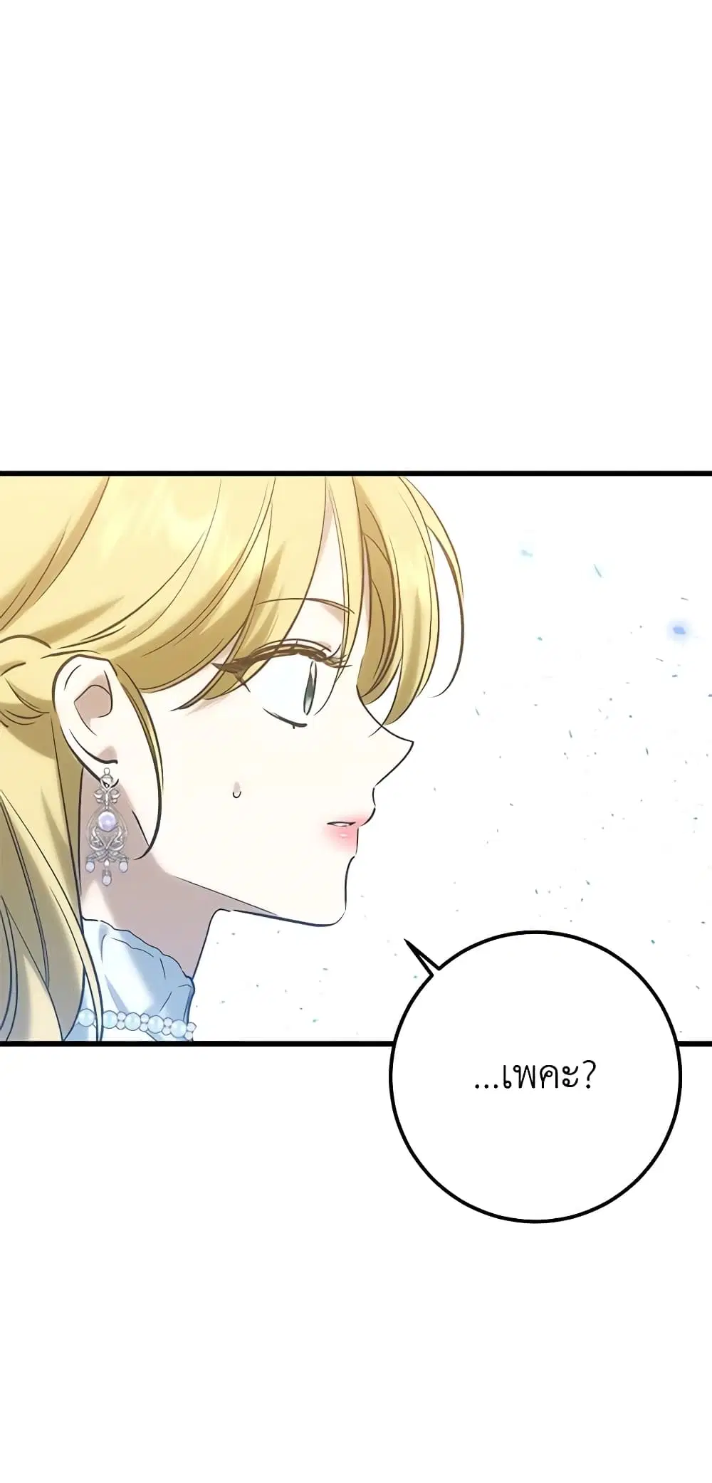 Who Knew Dragons Could Be This Cute ตอนที่ 48 หน้า 3
