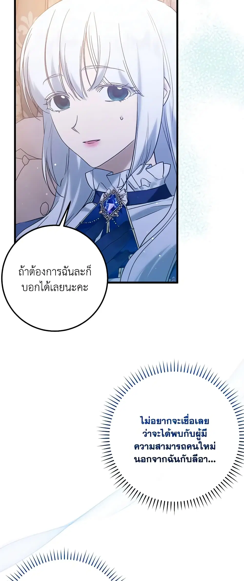 Who Knew Dragons Could Be This Cute ตอนที่ 49 หน้า 2