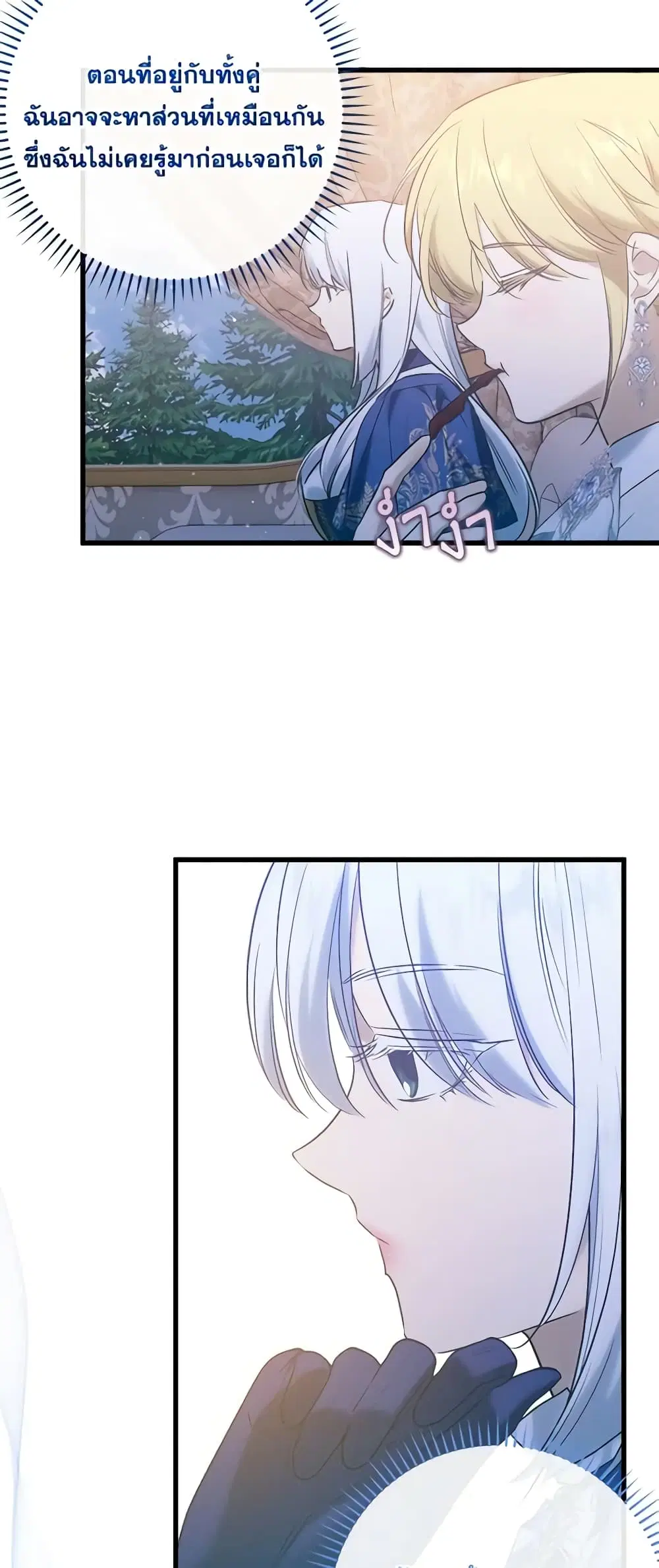 Who Knew Dragons Could Be This Cute ตอนที่ 49 หน้า 3