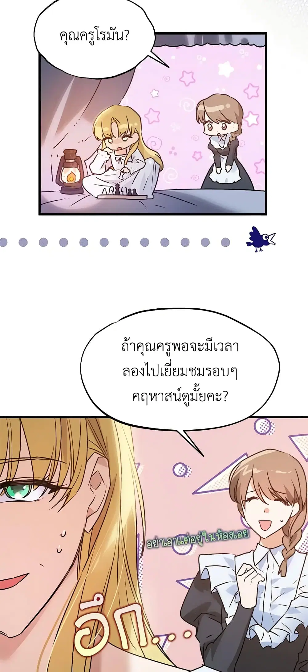 Who Knew Dragons Could Be This Cute ตอนที่ 5 หน้า 3