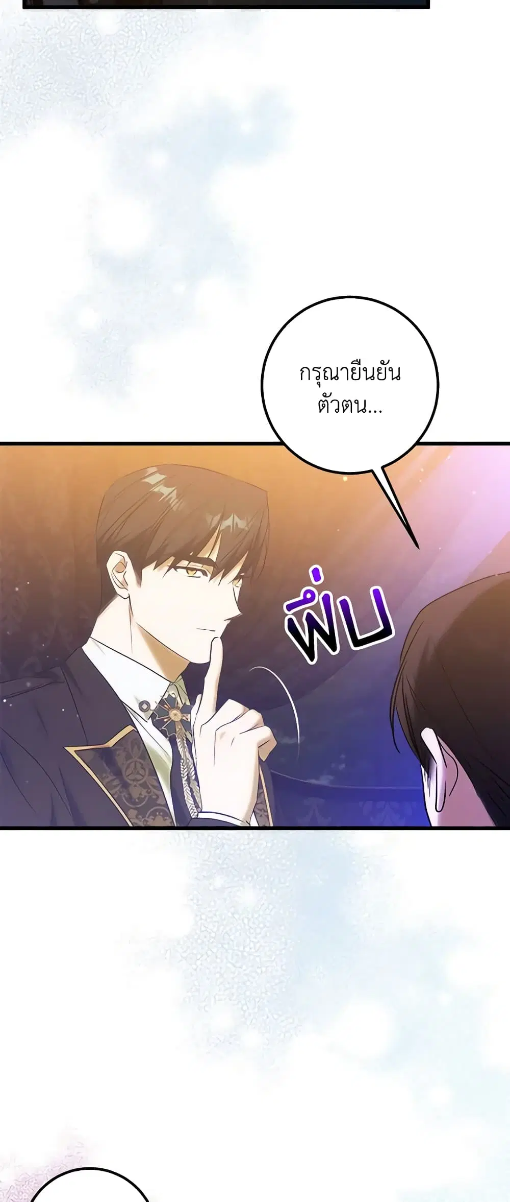 Who Knew Dragons Could Be This Cute ตอนที่ 50 หน้า 3