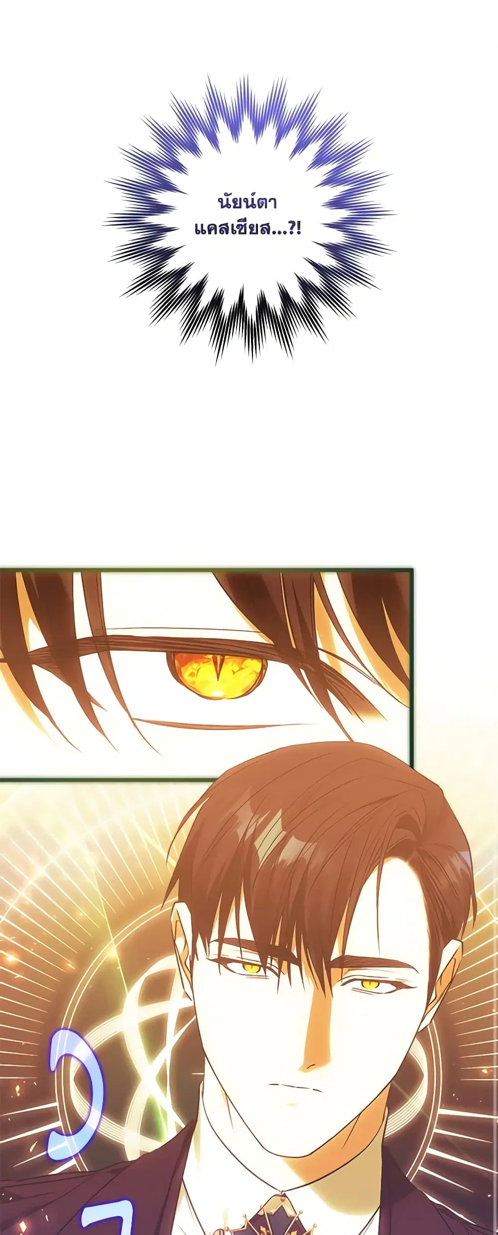 Who Knew Dragons Could Be This Cute ตอนที่ 51 หน้า 2