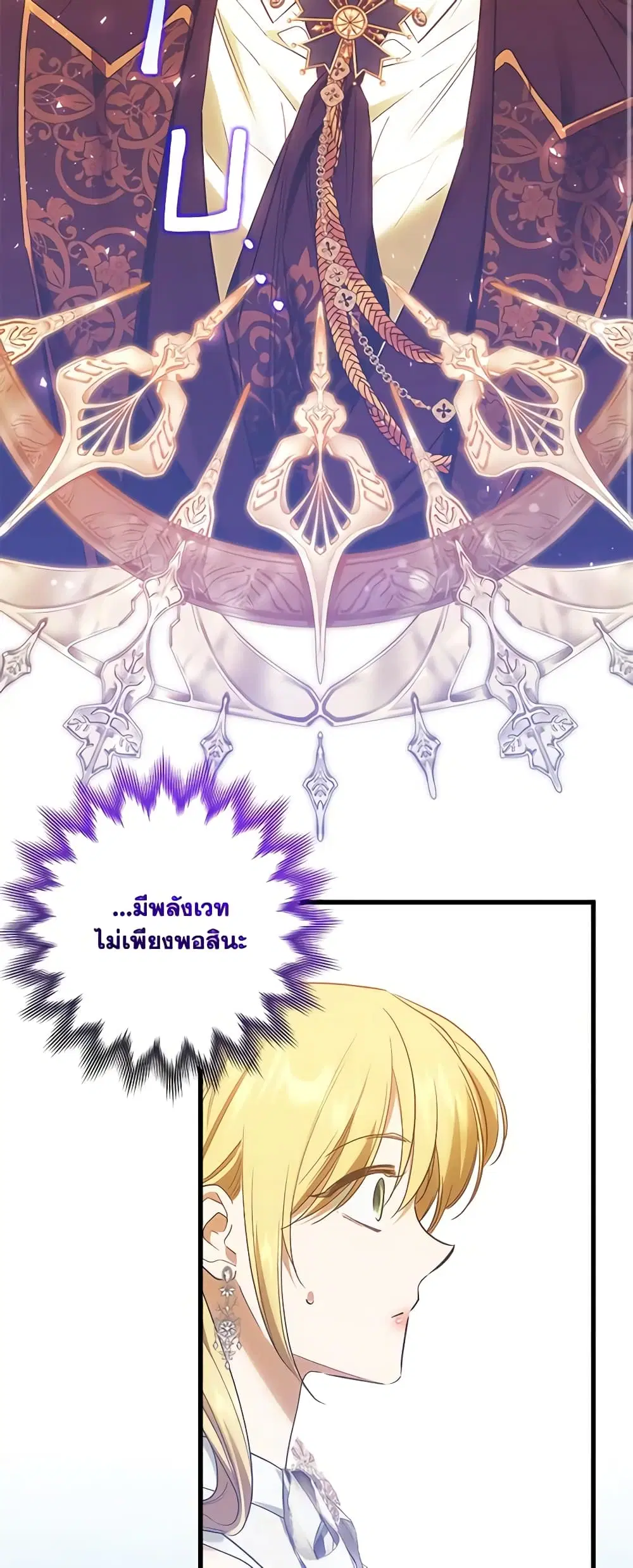 Who Knew Dragons Could Be This Cute ตอนที่ 51 หน้า 3