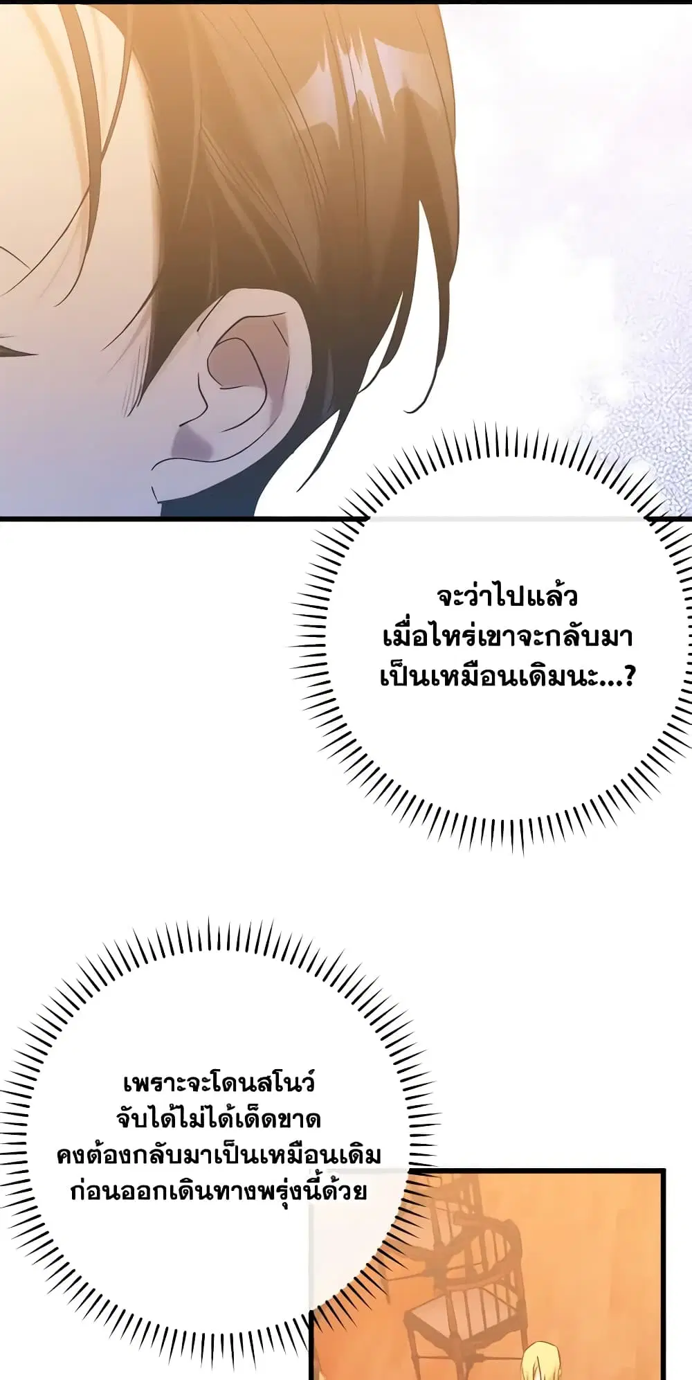 Who Knew Dragons Could Be This Cute ตอนที่ 52 หน้า 2