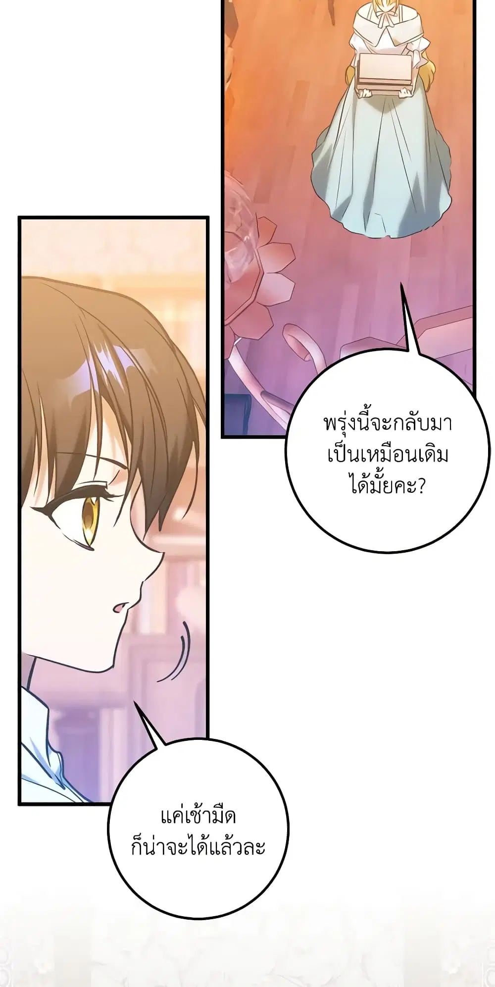 Who Knew Dragons Could Be This Cute ตอนที่ 52 หน้า 3