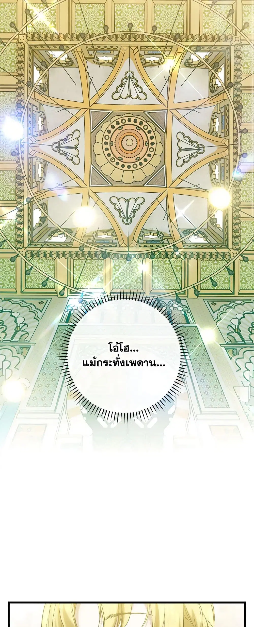 Who Knew Dragons Could Be This Cute ตอนที่ 53 หน้า 2
