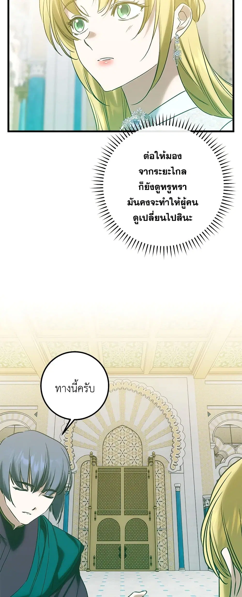 Who Knew Dragons Could Be This Cute ตอนที่ 53 หน้า 3