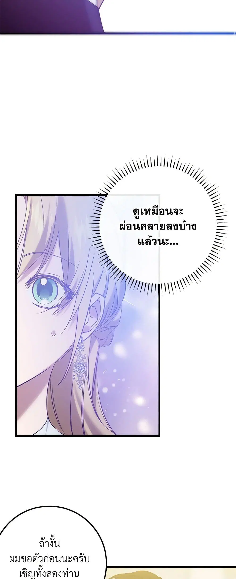 Who Knew Dragons Could Be This Cute ตอนที่ 54 หน้า 2