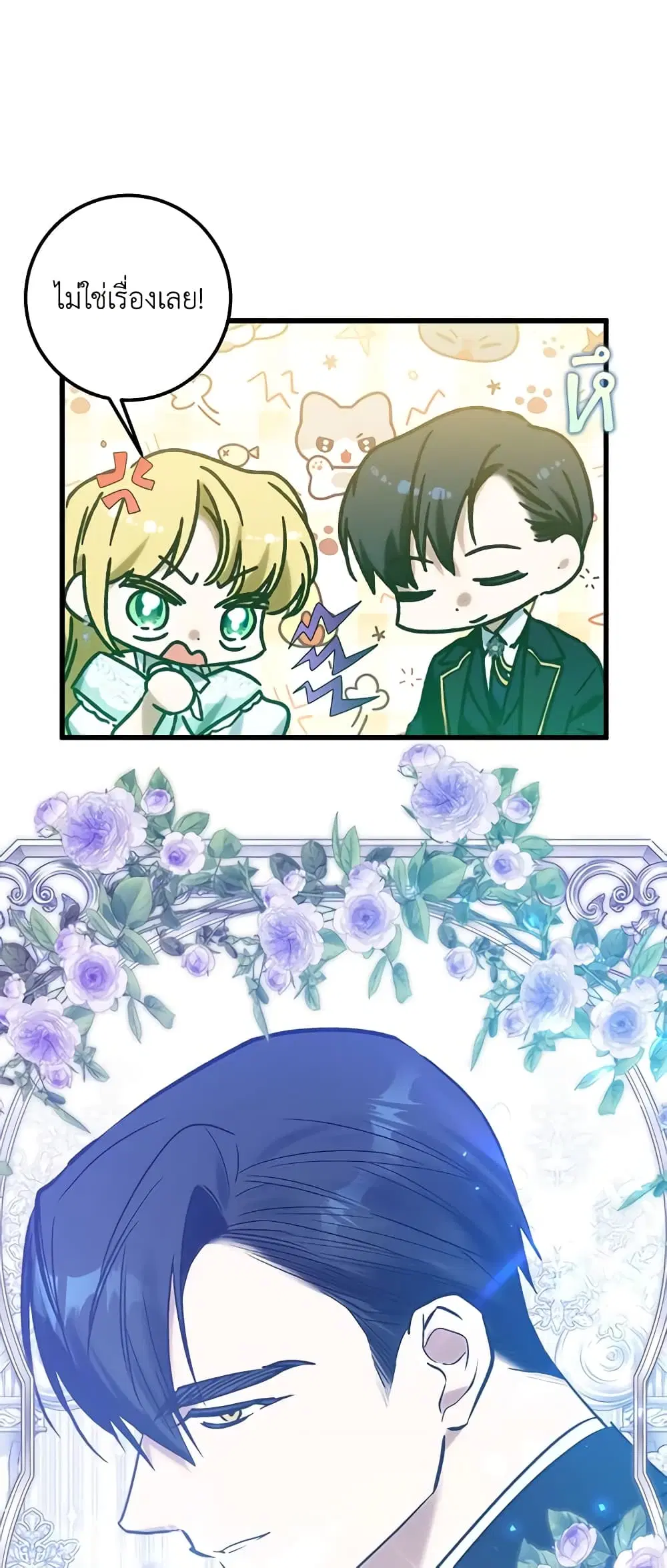 Who Knew Dragons Could Be This Cute ตอนที่ 55 หน้า 2