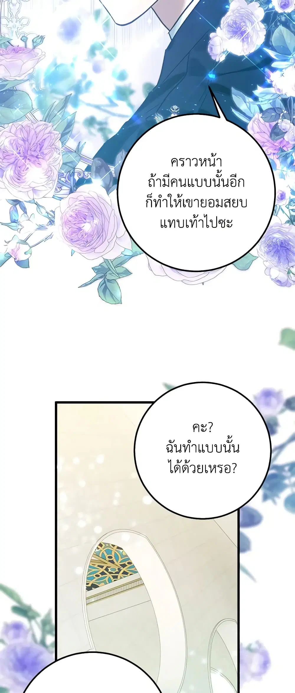 Who Knew Dragons Could Be This Cute ตอนที่ 55 หน้า 3