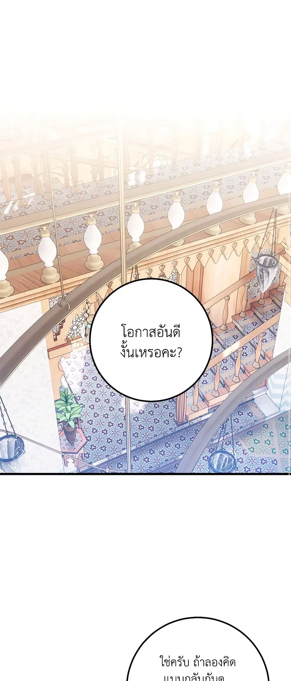 Who Knew Dragons Could Be This Cute ตอนที่ 57 หน้า 2